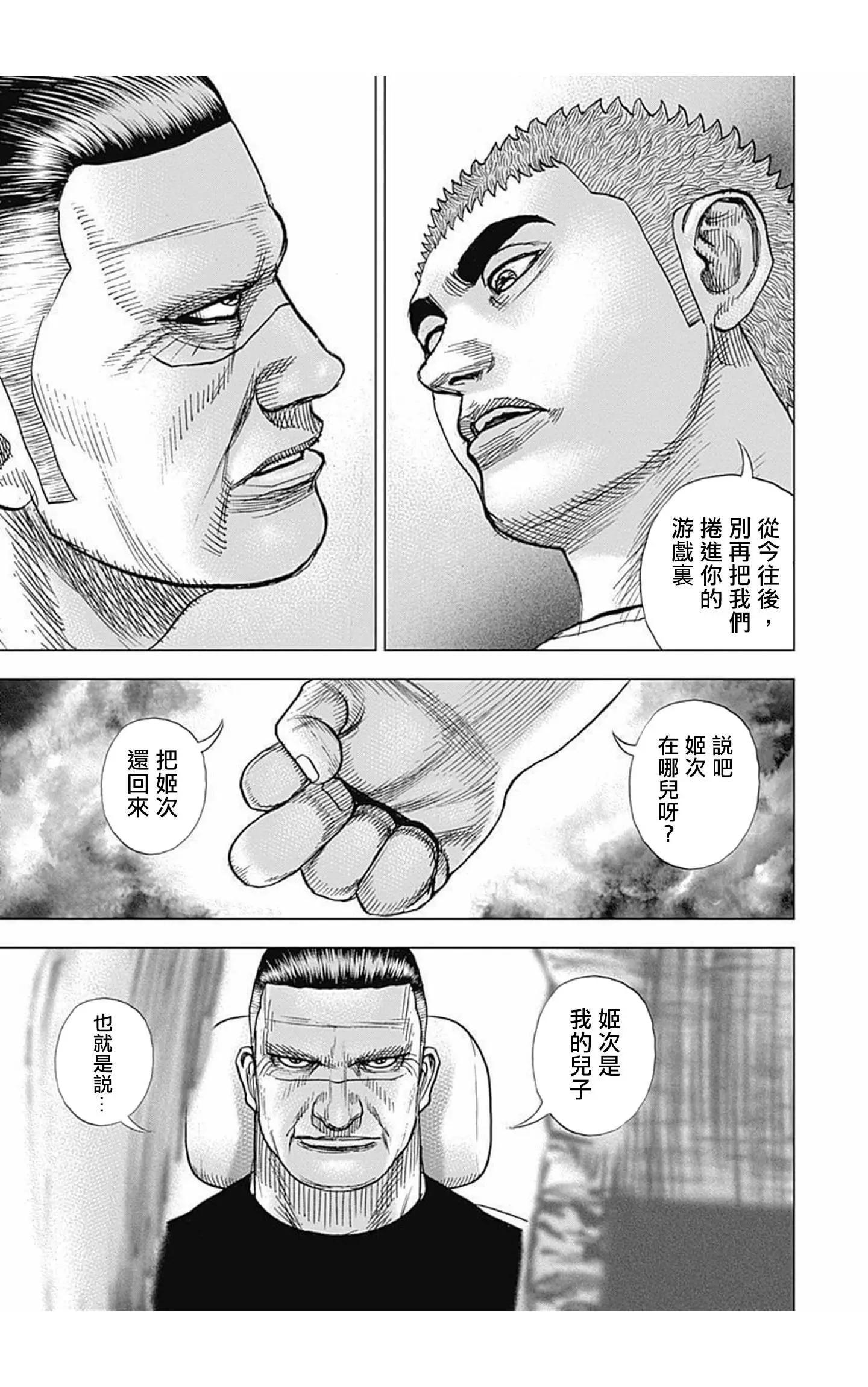 《TOUGH龙继承人》第79话 第11页