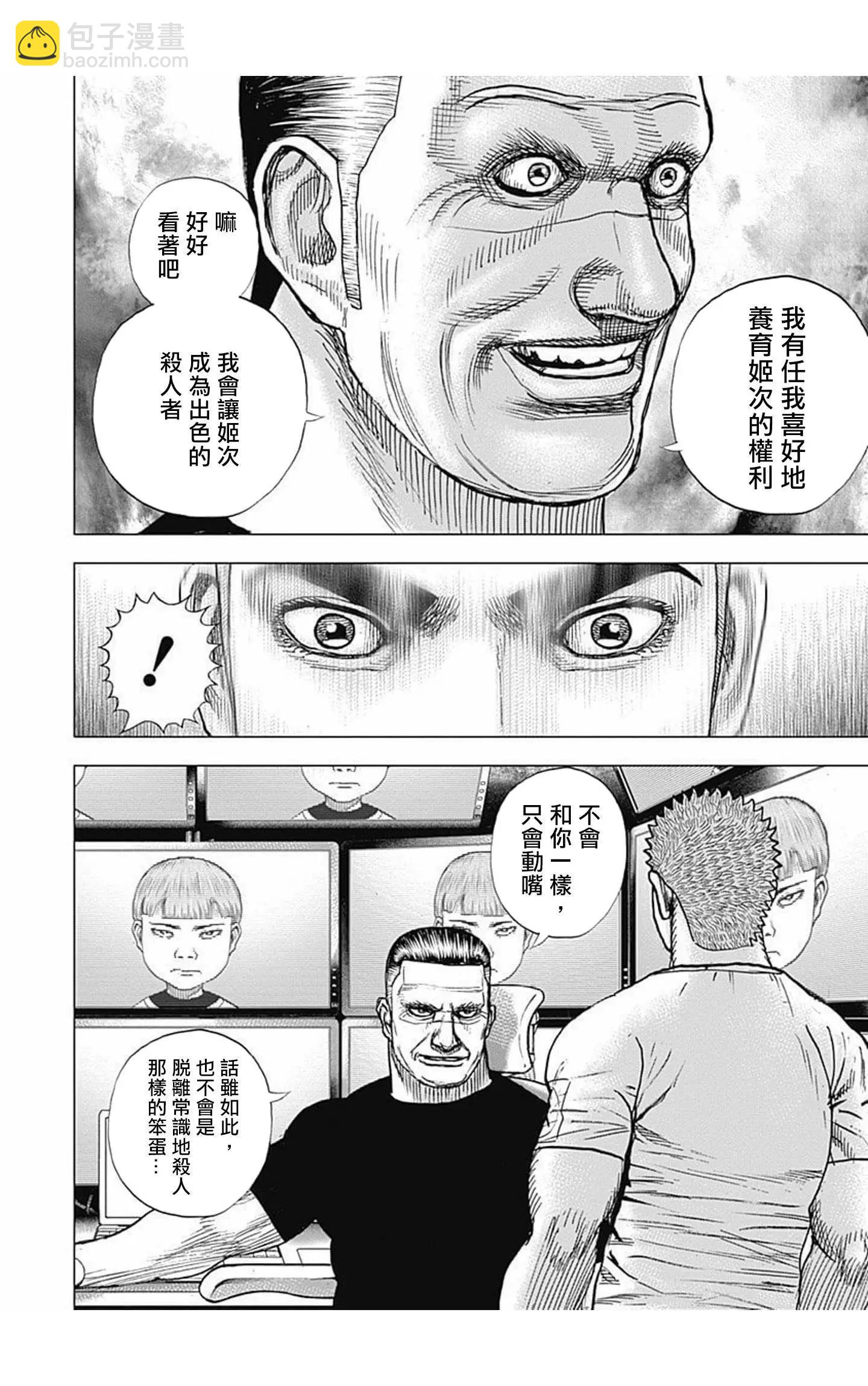 《TOUGH龙继承人》第79话 第12页