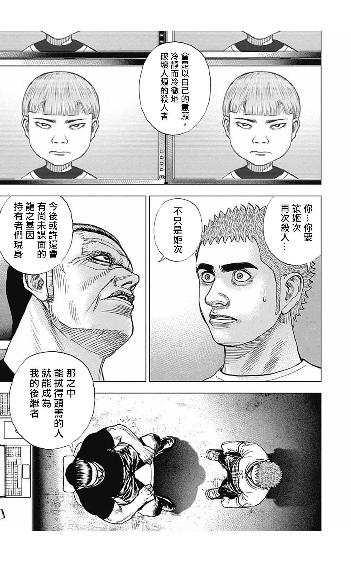 《TOUGH龙继承人》第79话 第13页