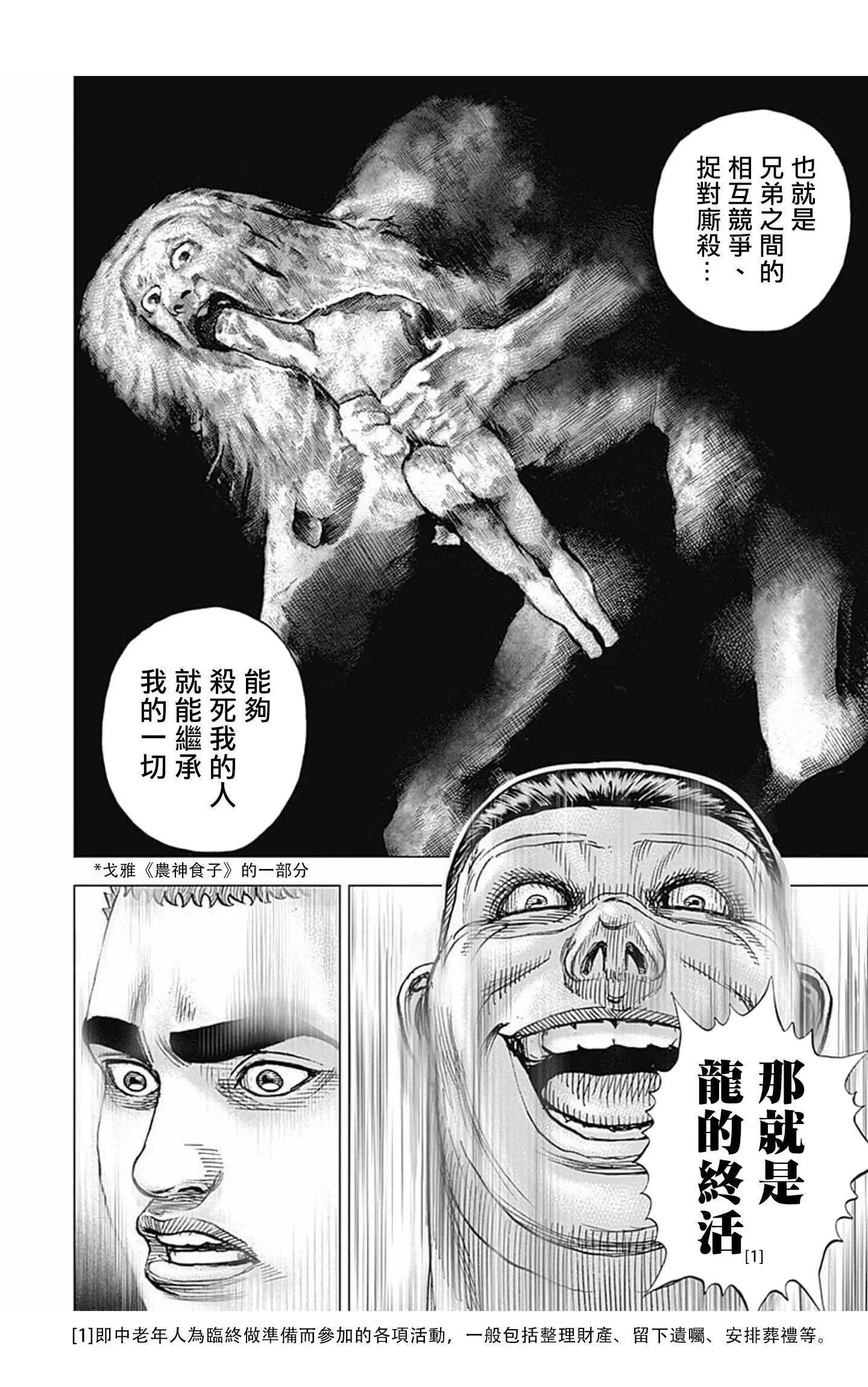 《TOUGH龙继承人》第79话 第14页