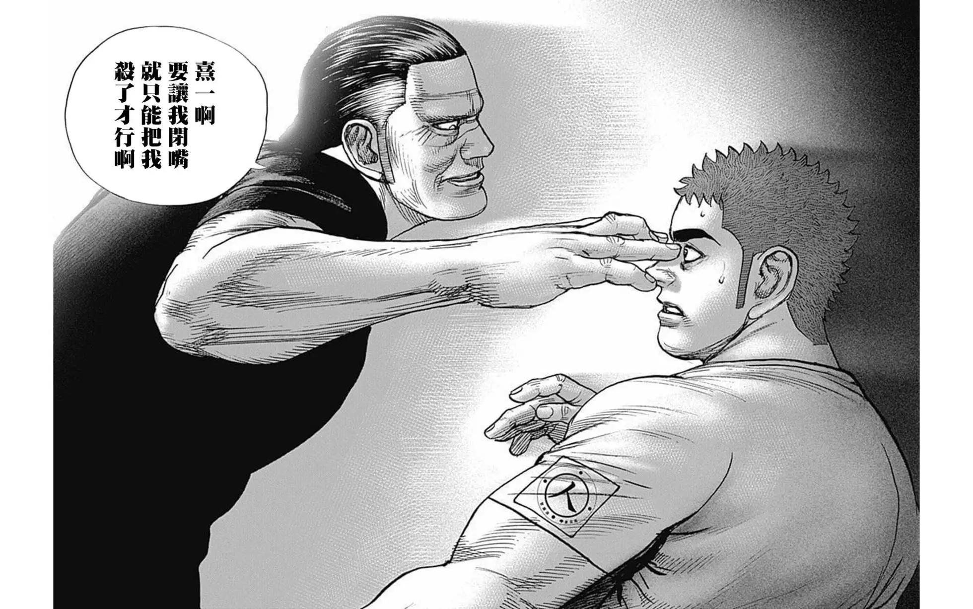 《TOUGH龙继承人》第79话 第16页
