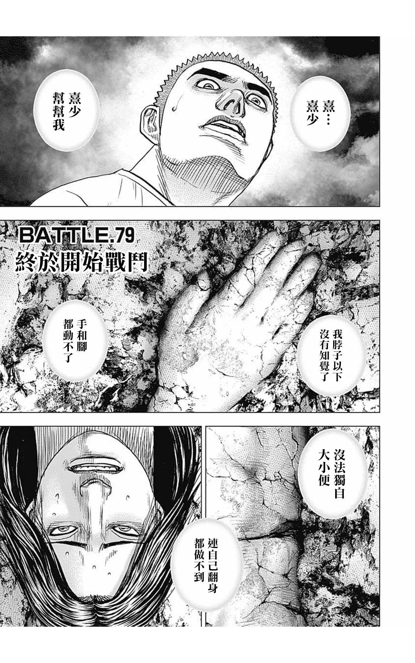 《TOUGH龙继承人》第79话 第1页