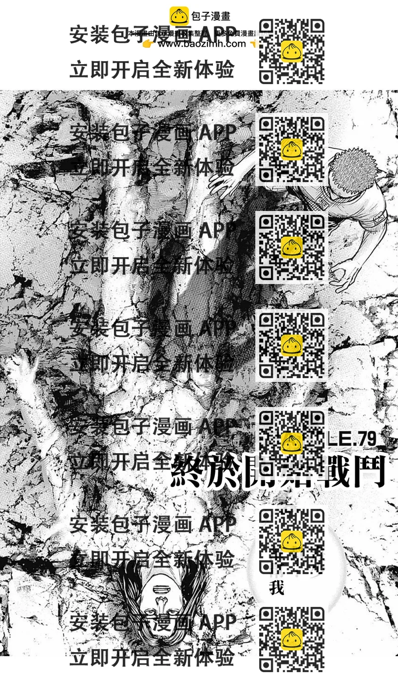 《TOUGH龙继承人》第79话 第2页