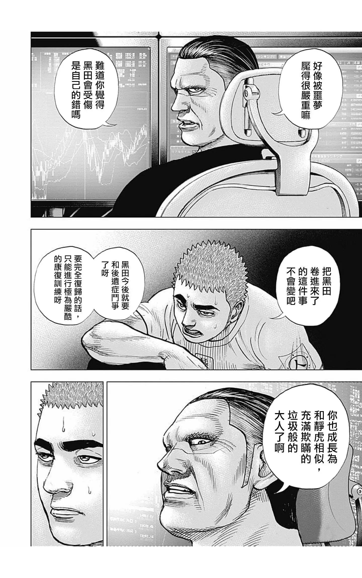 《TOUGH龙继承人》第79话 第4页
