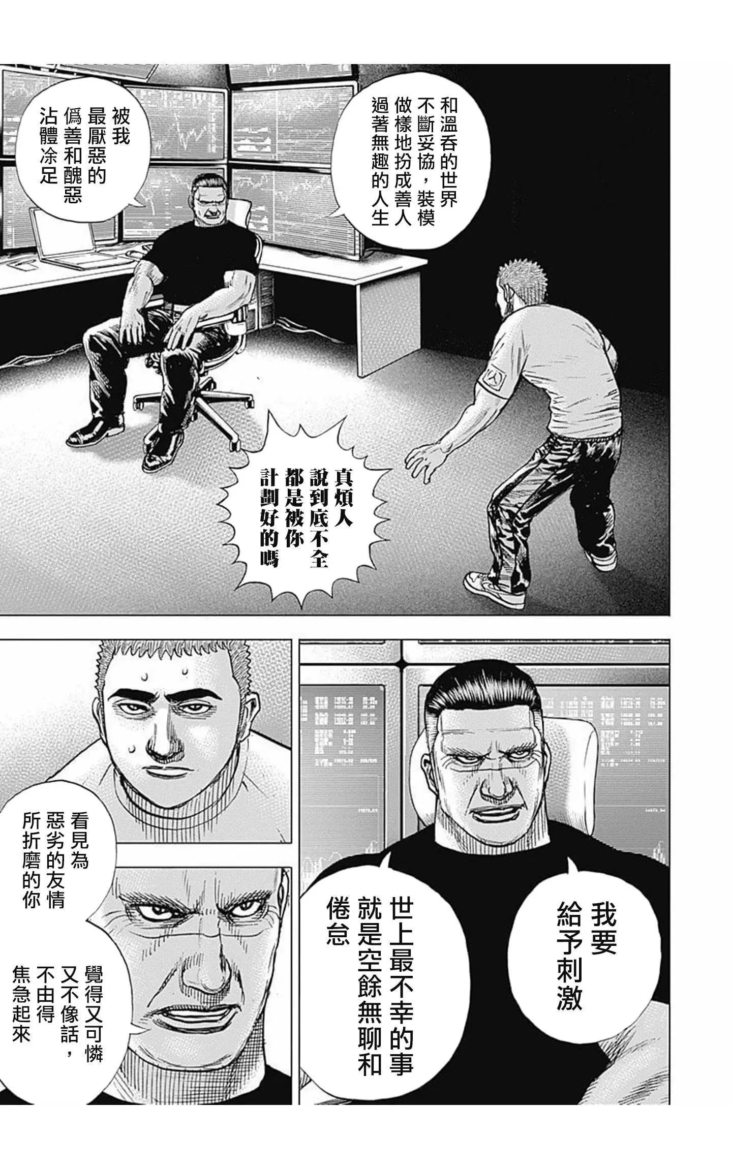 《TOUGH龙继承人》第79话 第5页