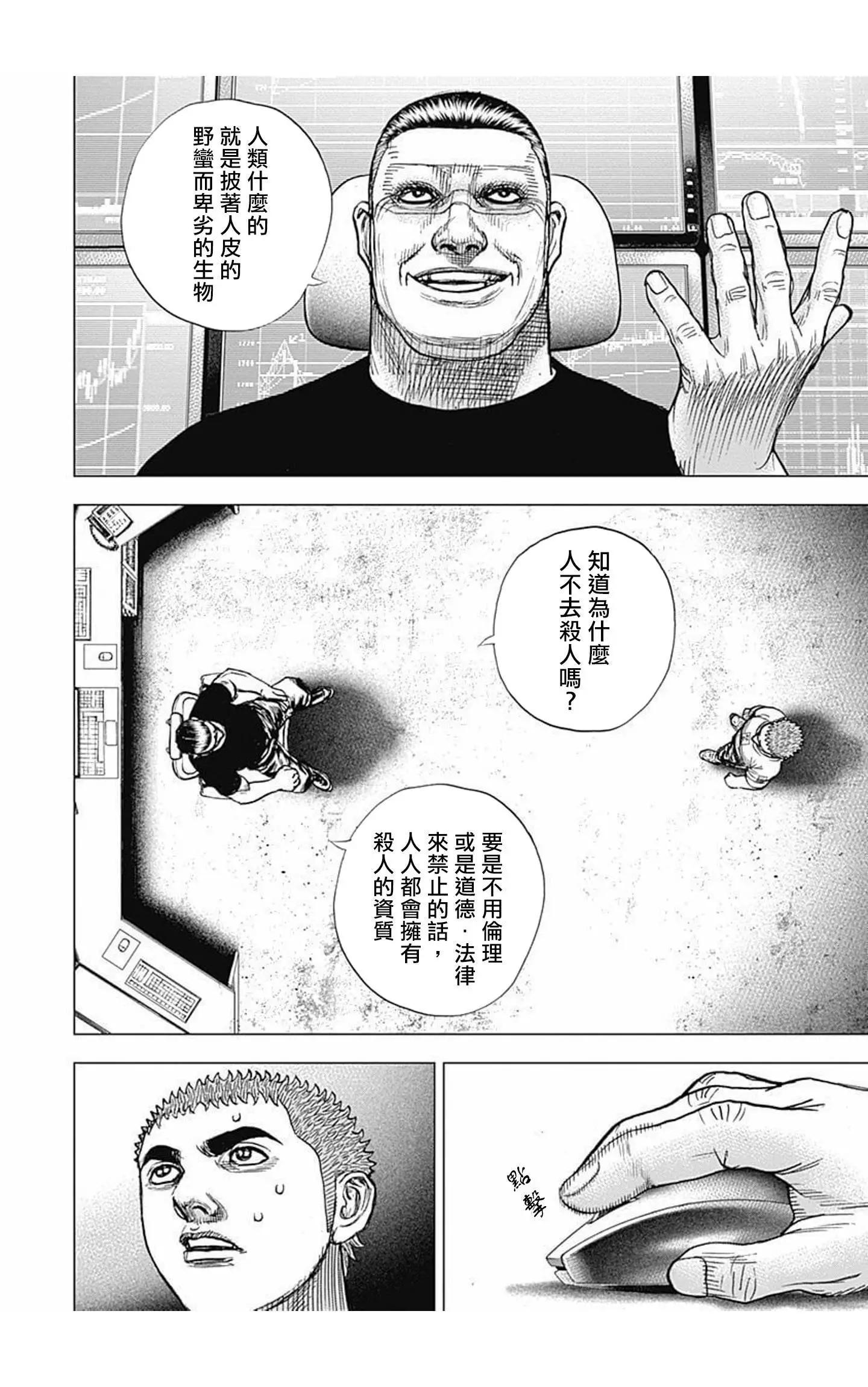 《TOUGH龙继承人》第79话 第6页