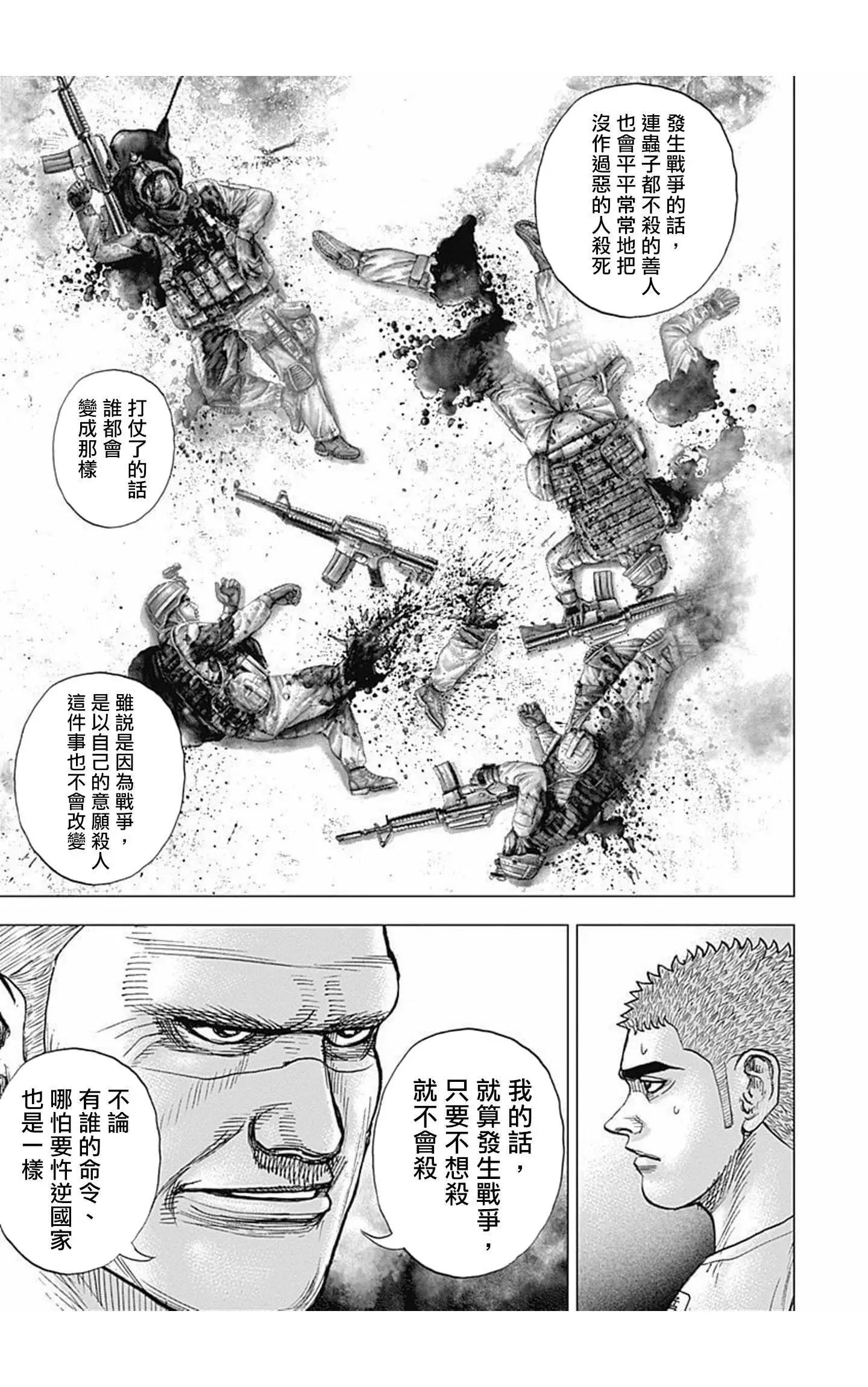 《TOUGH龙继承人》第79话 第7页