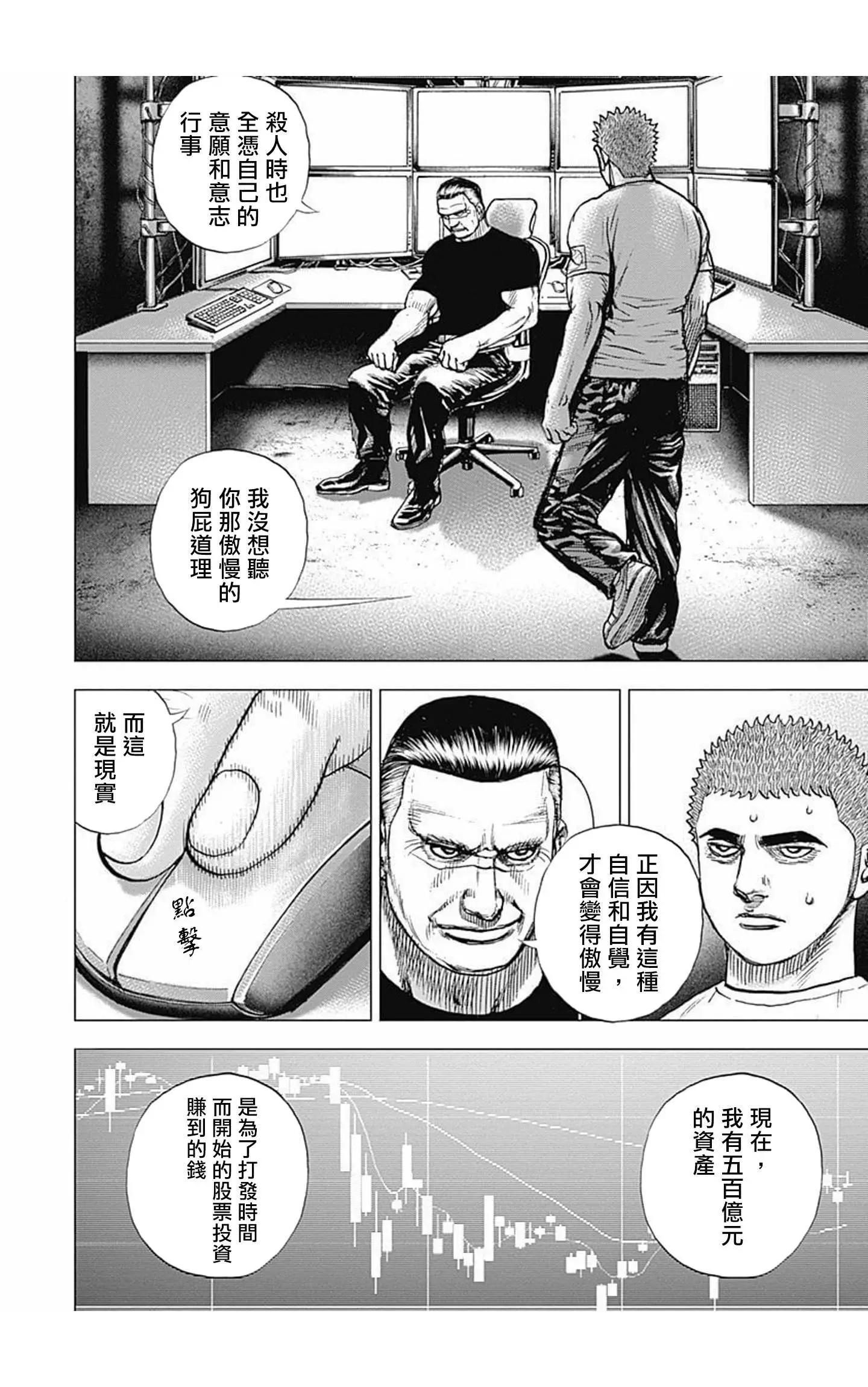 《TOUGH龙继承人》第79话 第8页