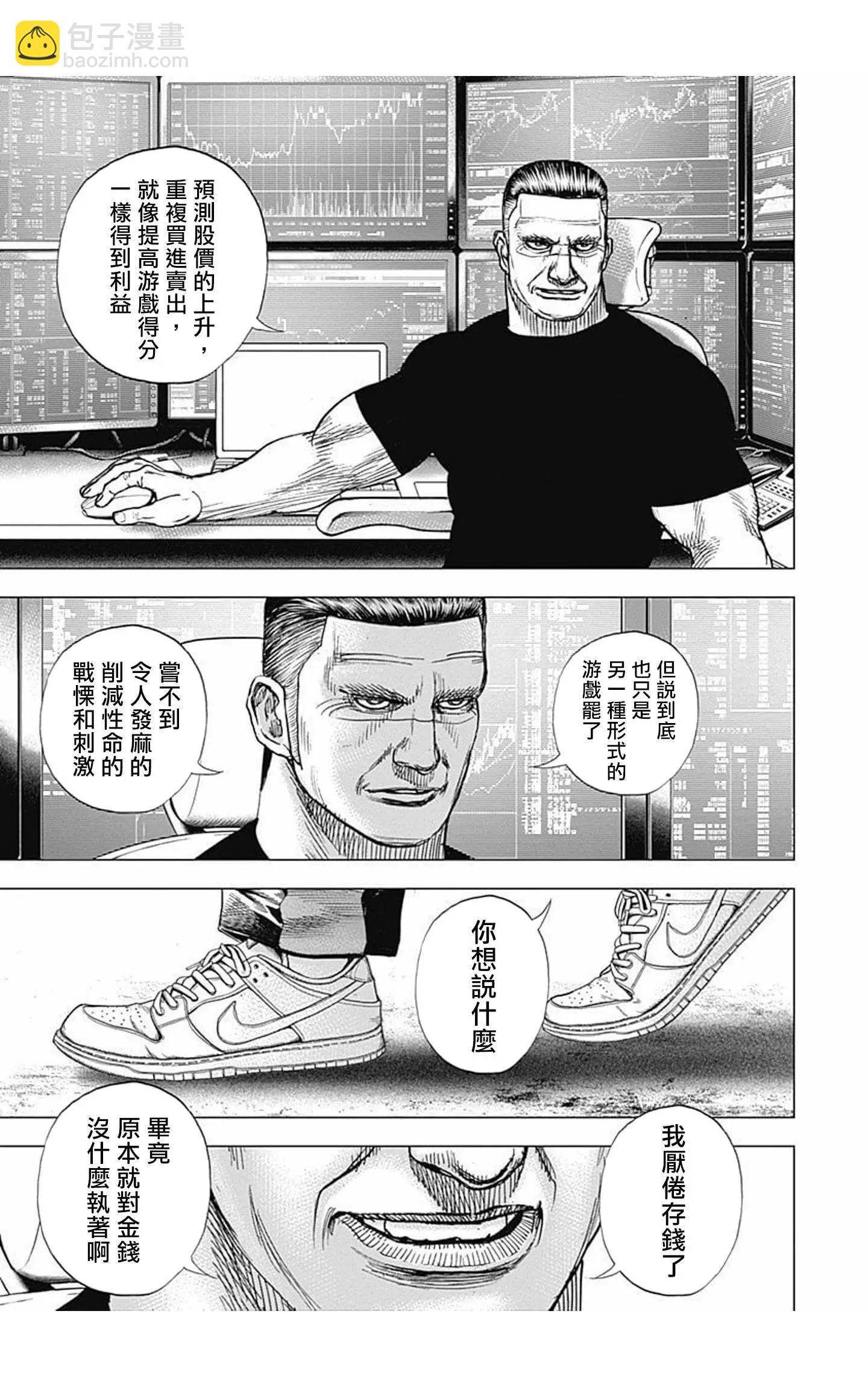 《TOUGH龙继承人》第79话 第9页