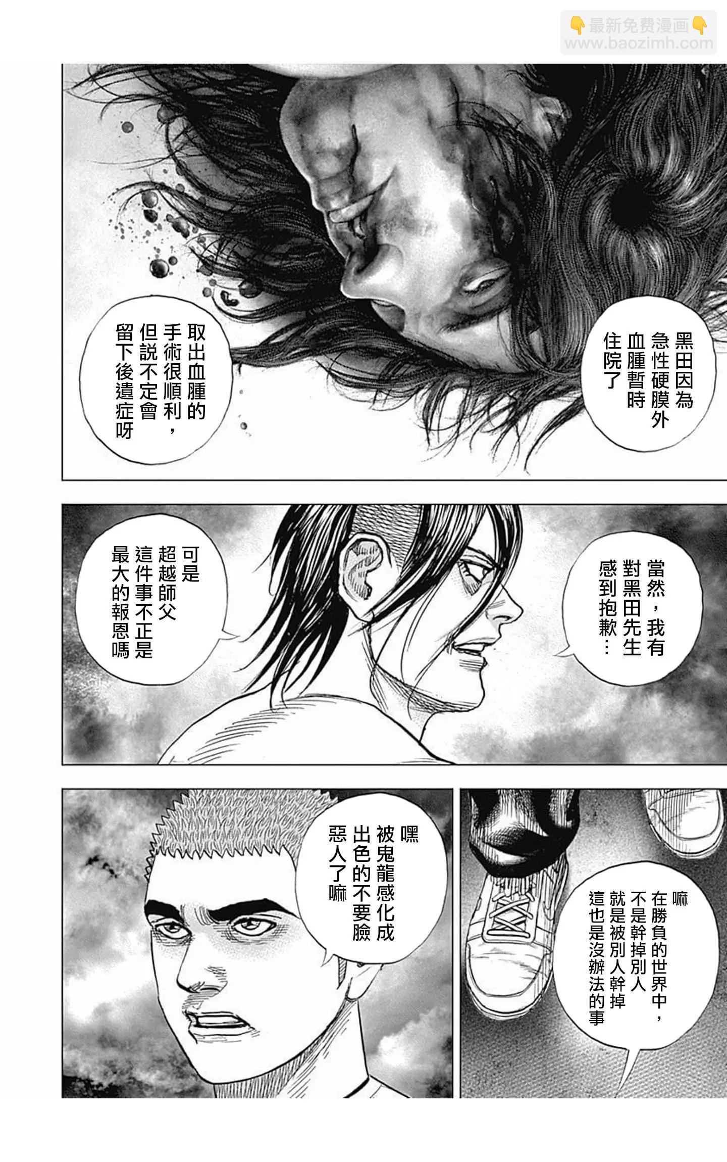 《TOUGH龙继承人》第77话 第10页