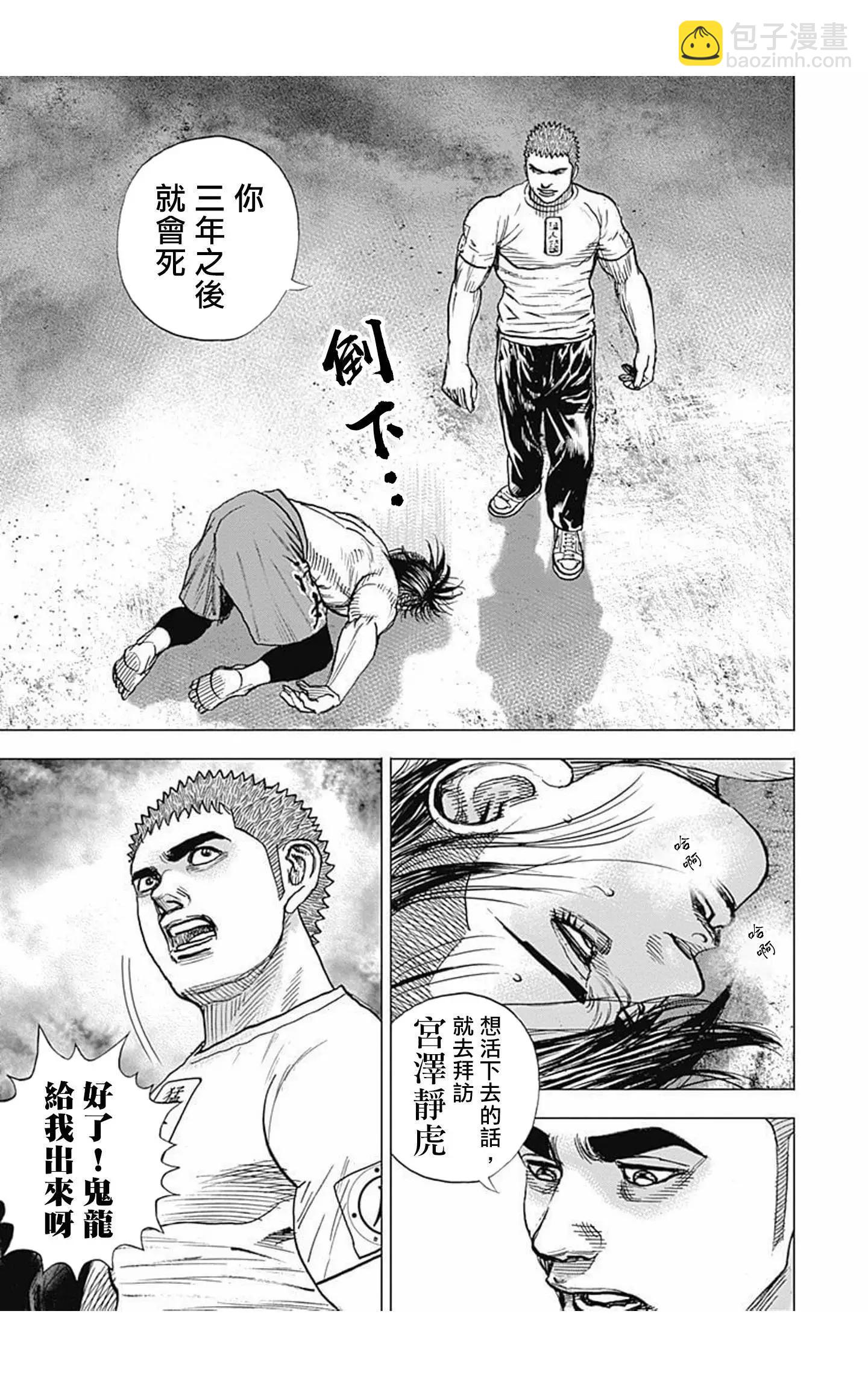 《TOUGH龙继承人》第77话 第14页