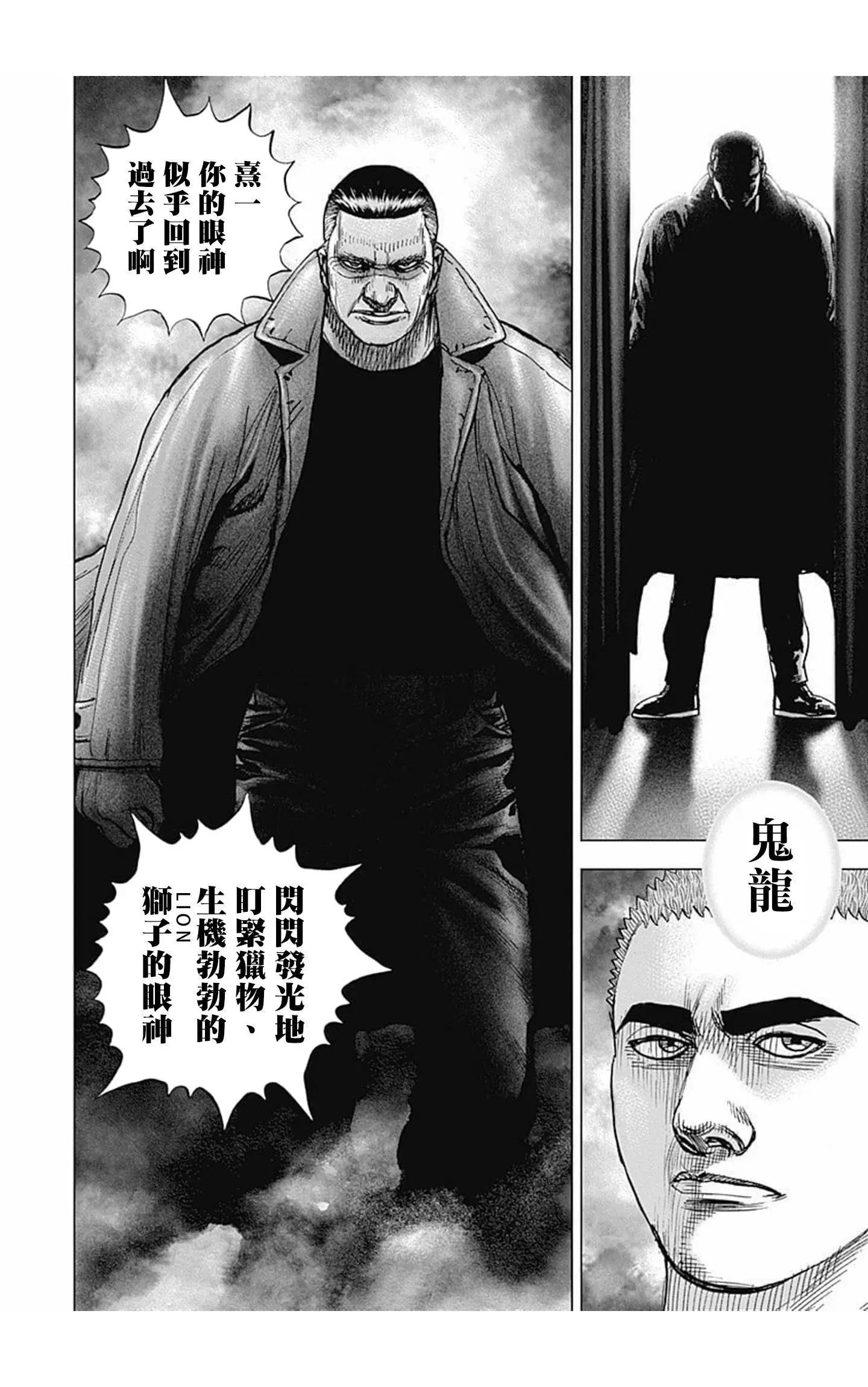 《TOUGH龙继承人》第77话 第15页