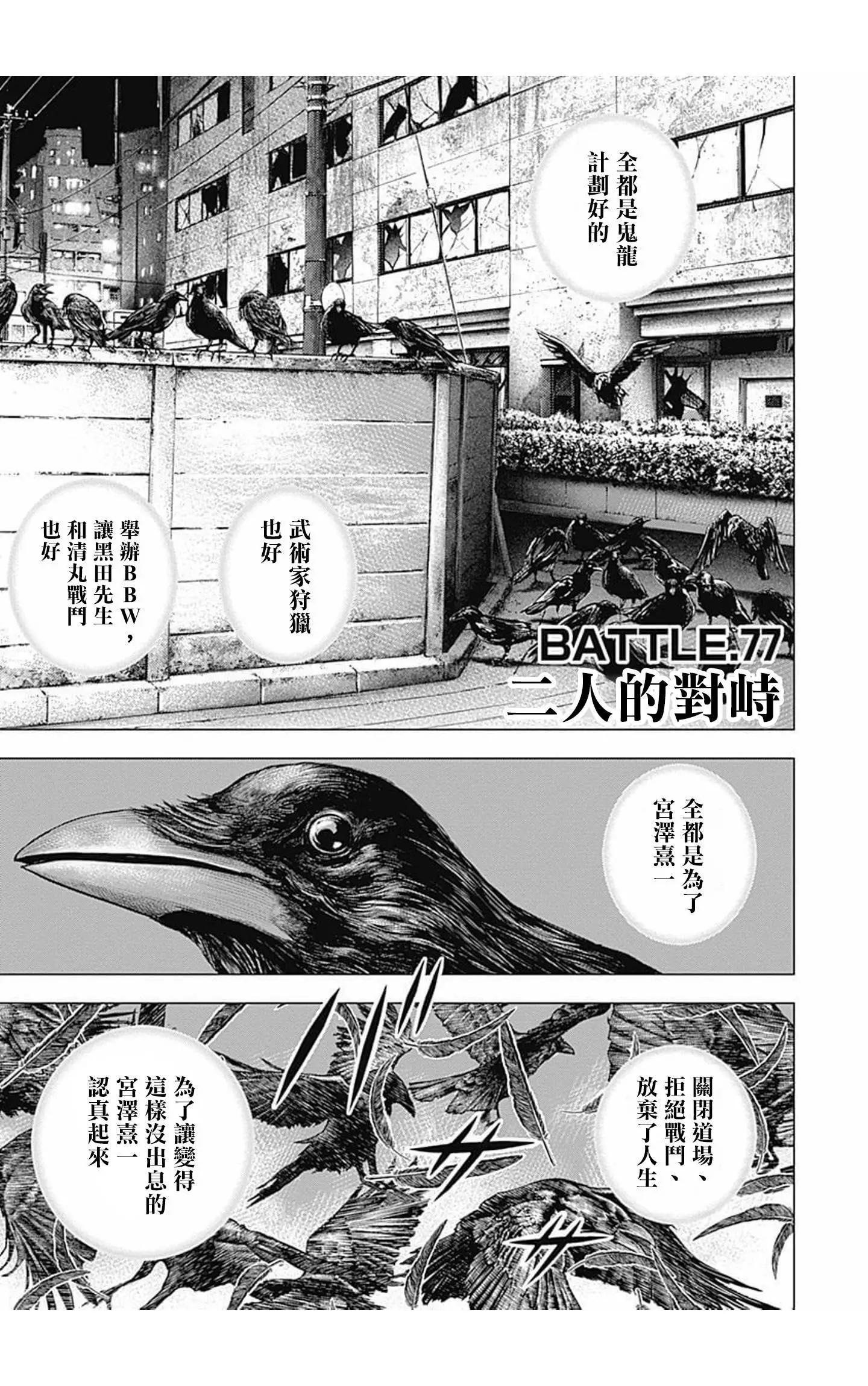 《TOUGH龙继承人》第77话 第1页