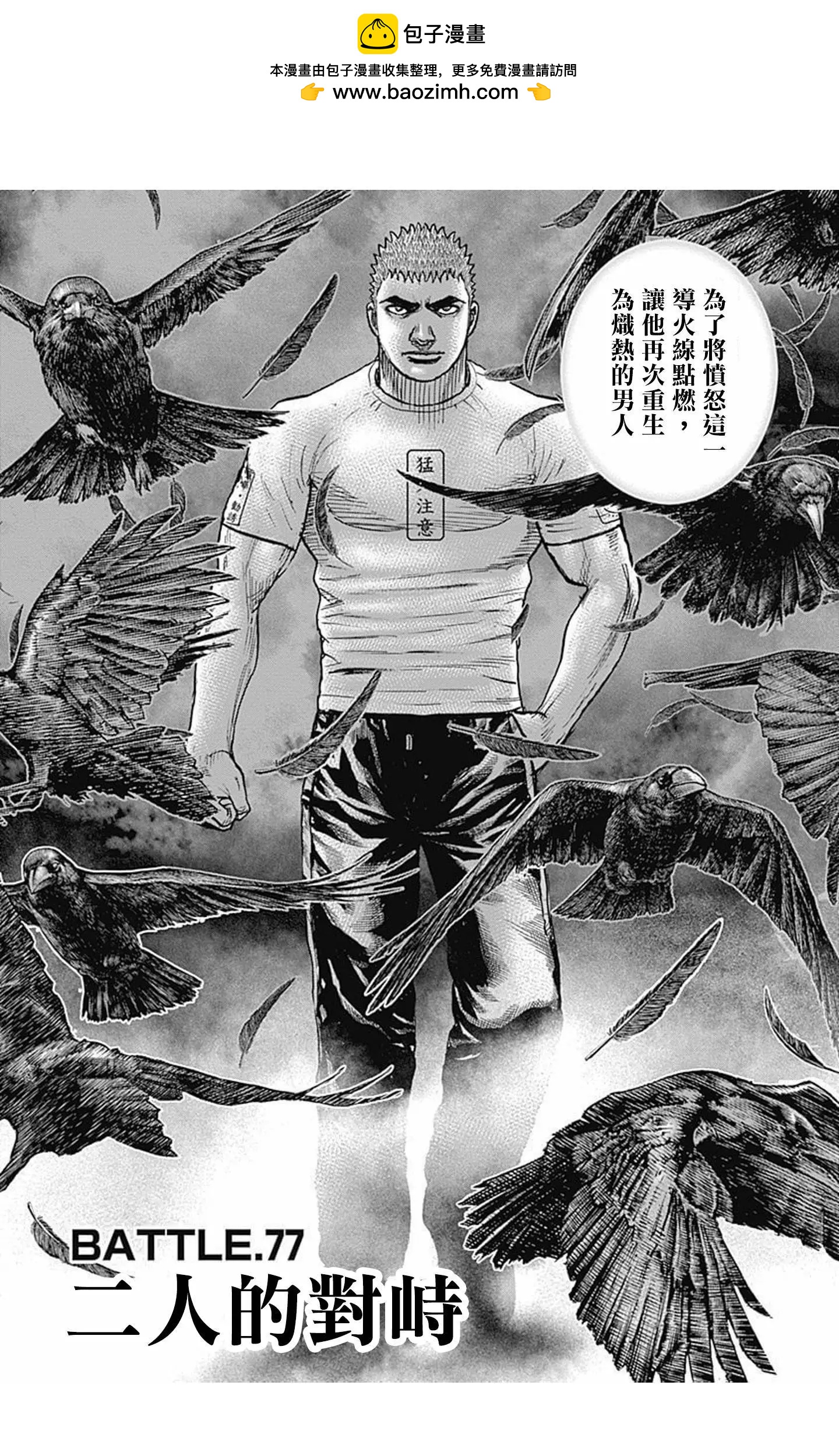 《TOUGH龙继承人》第77话 第2页