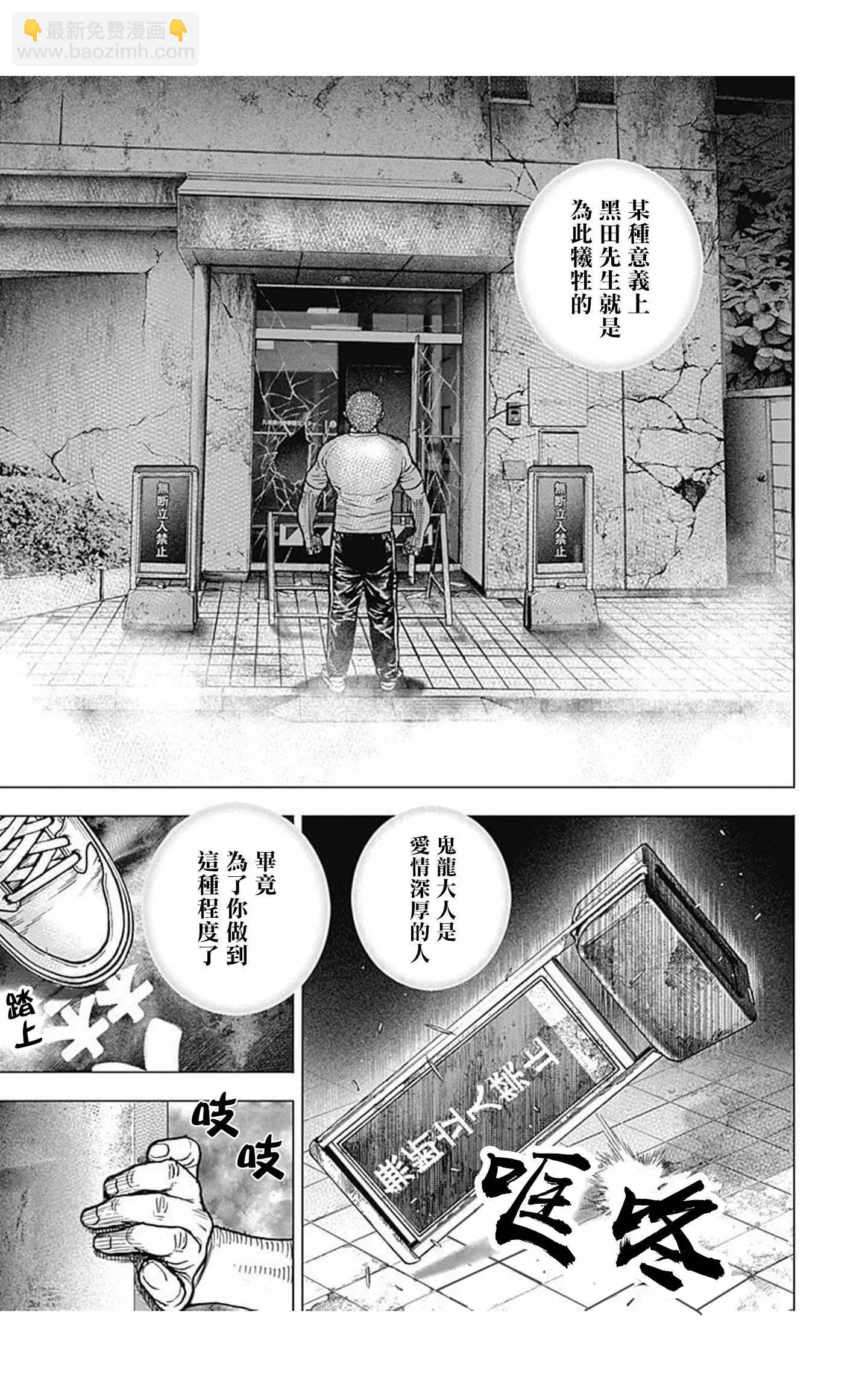《TOUGH龙继承人》第77话 第3页