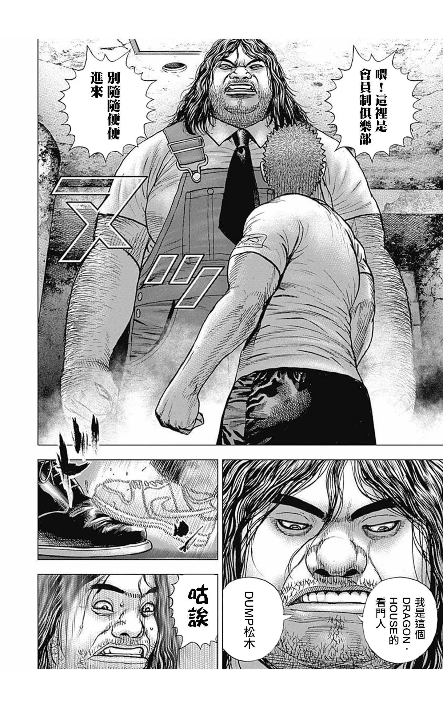 《TOUGH龙继承人》第77话 第4页