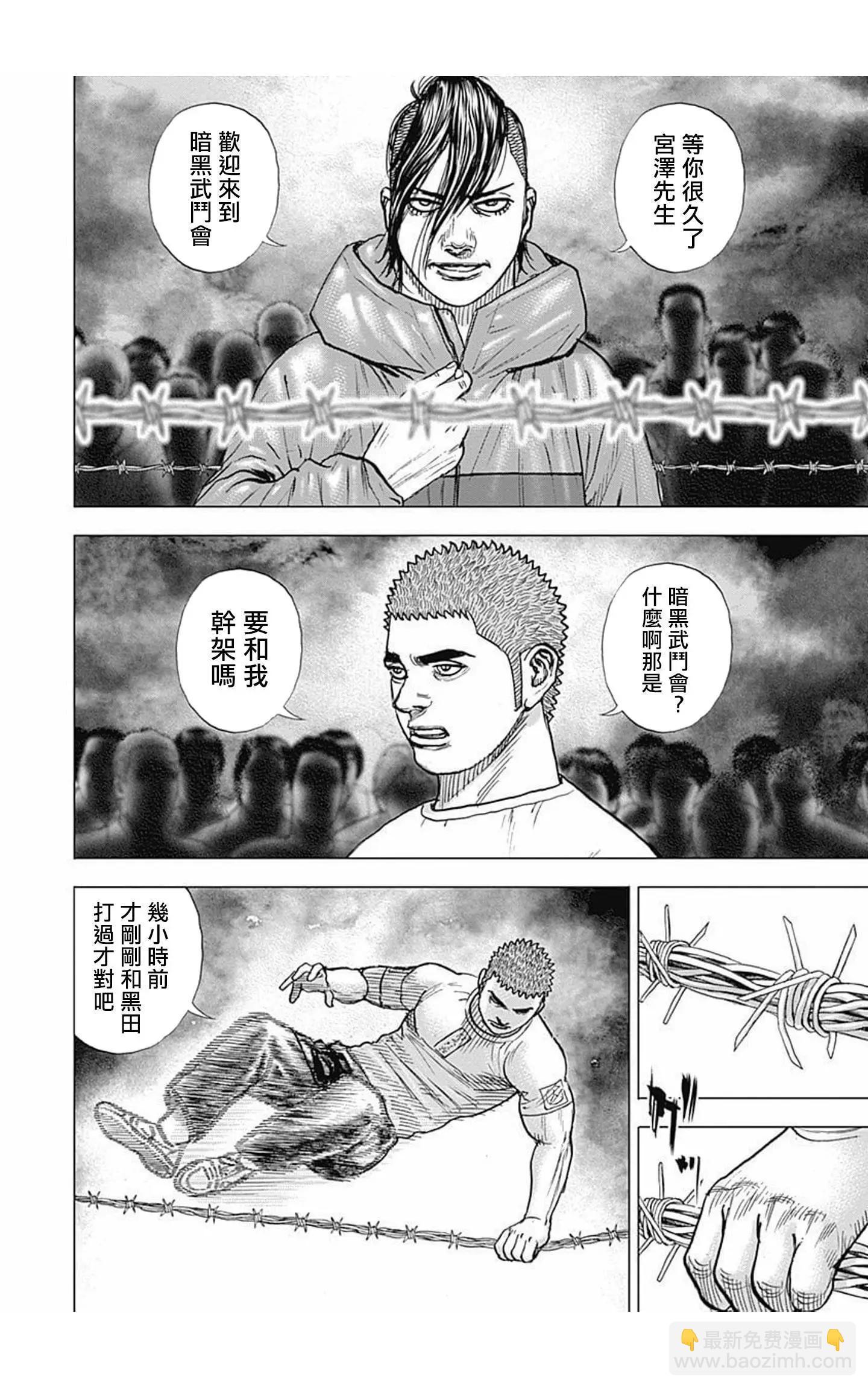 《TOUGH龙继承人》第77话 第8页