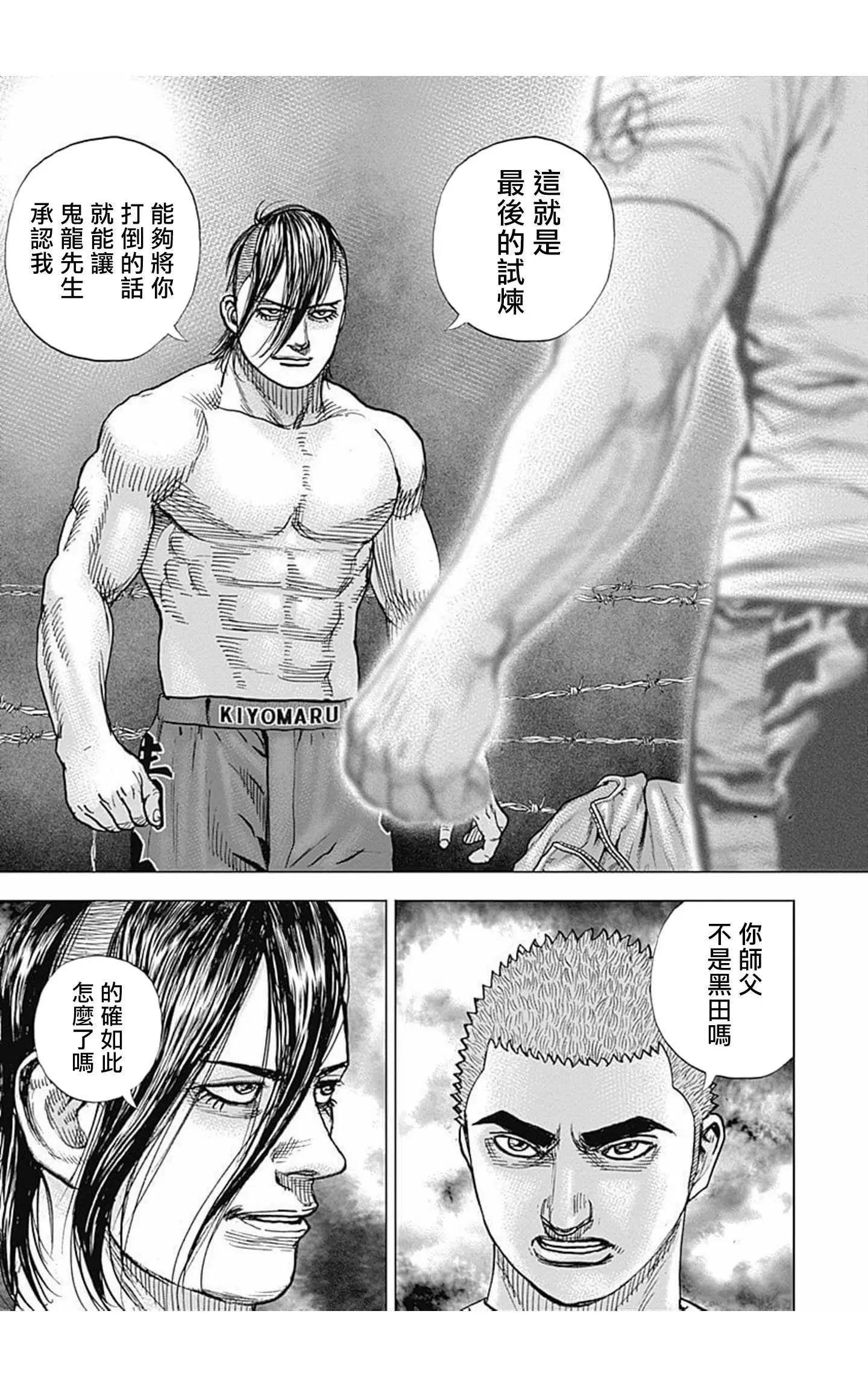 《TOUGH龙继承人》第77话 第9页