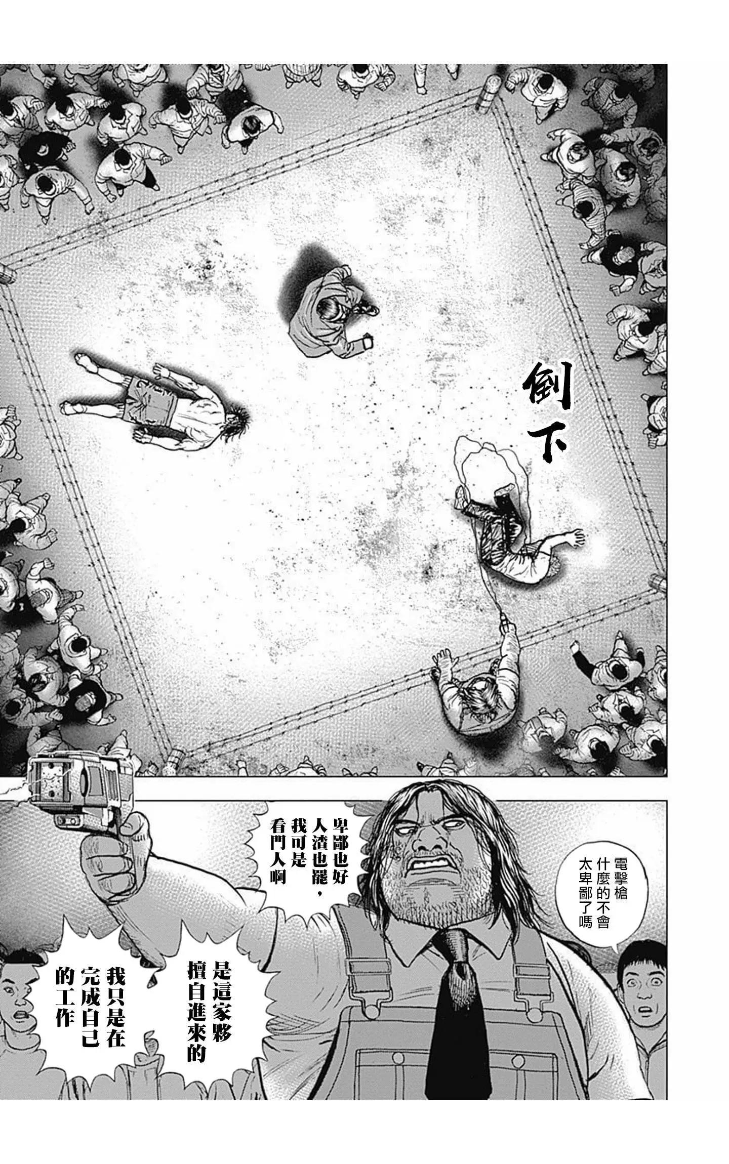 《TOUGH龙继承人》第78话 第14页