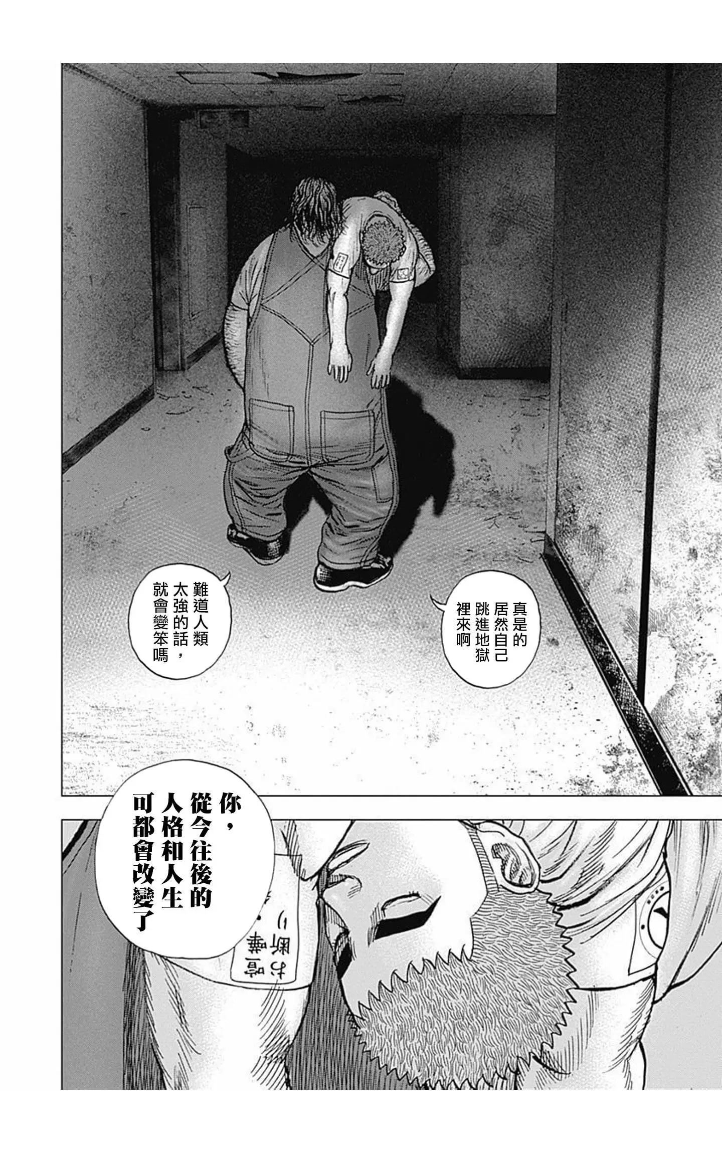 《TOUGH龙继承人》第78话 第15页