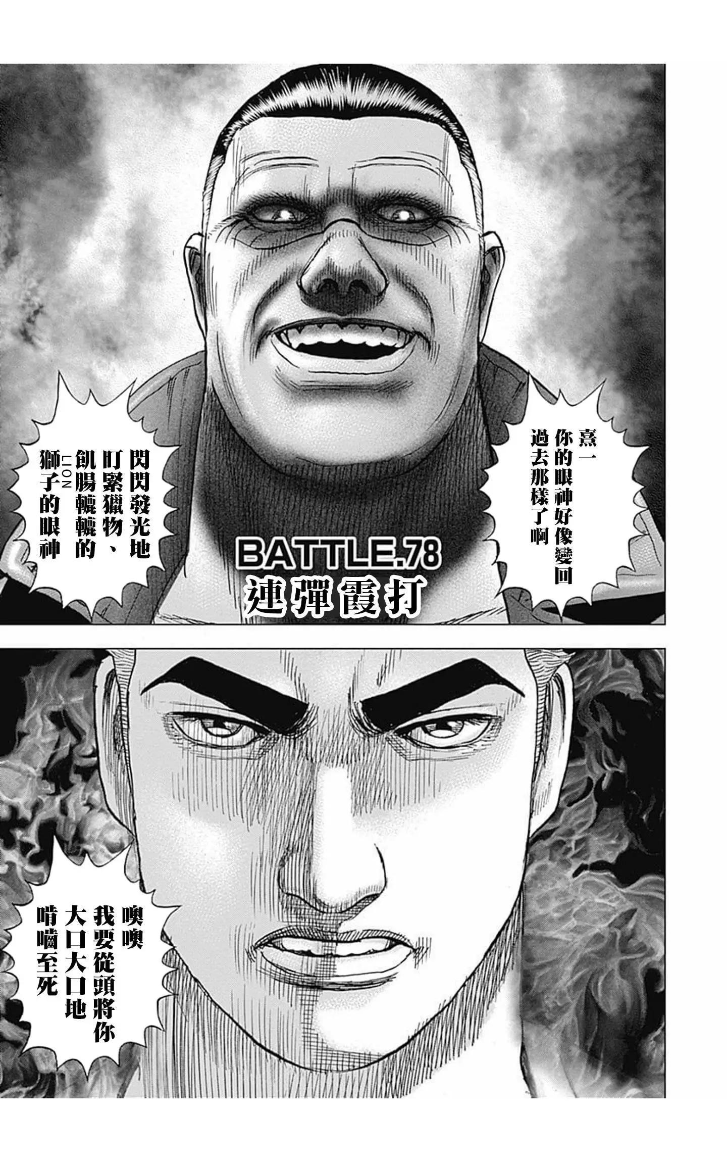 《TOUGH龙继承人》第78话 第1页