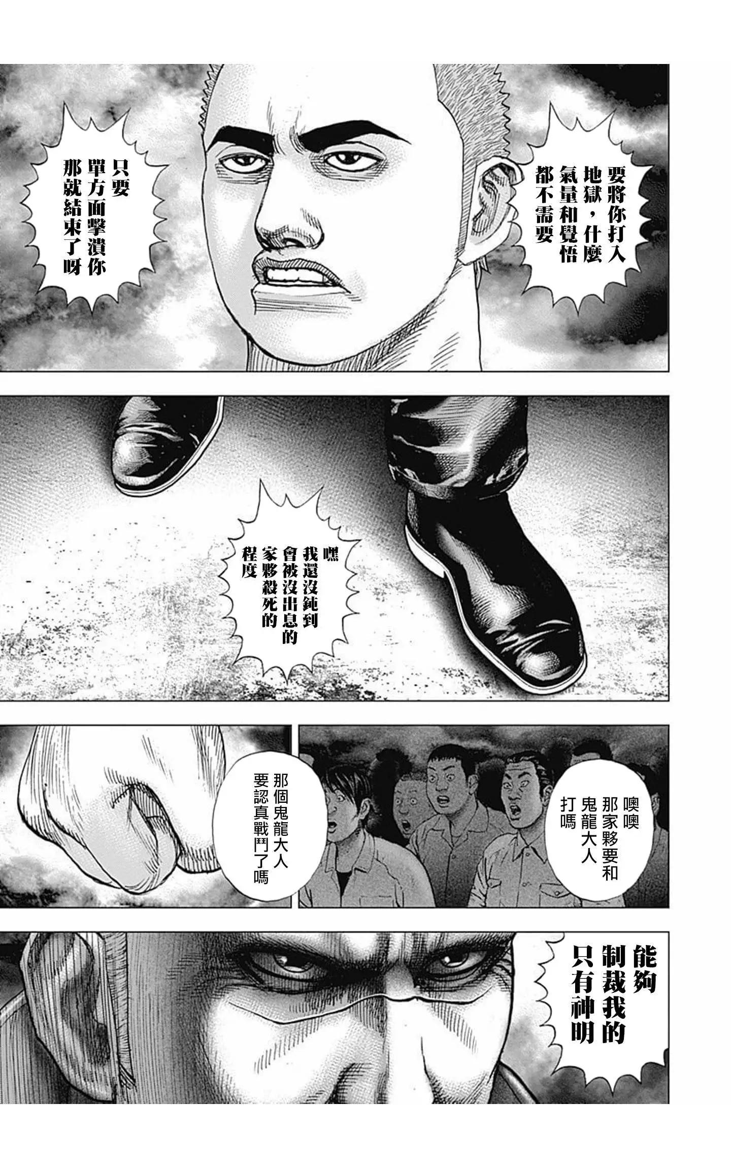 《TOUGH龙继承人》第78话 第3页