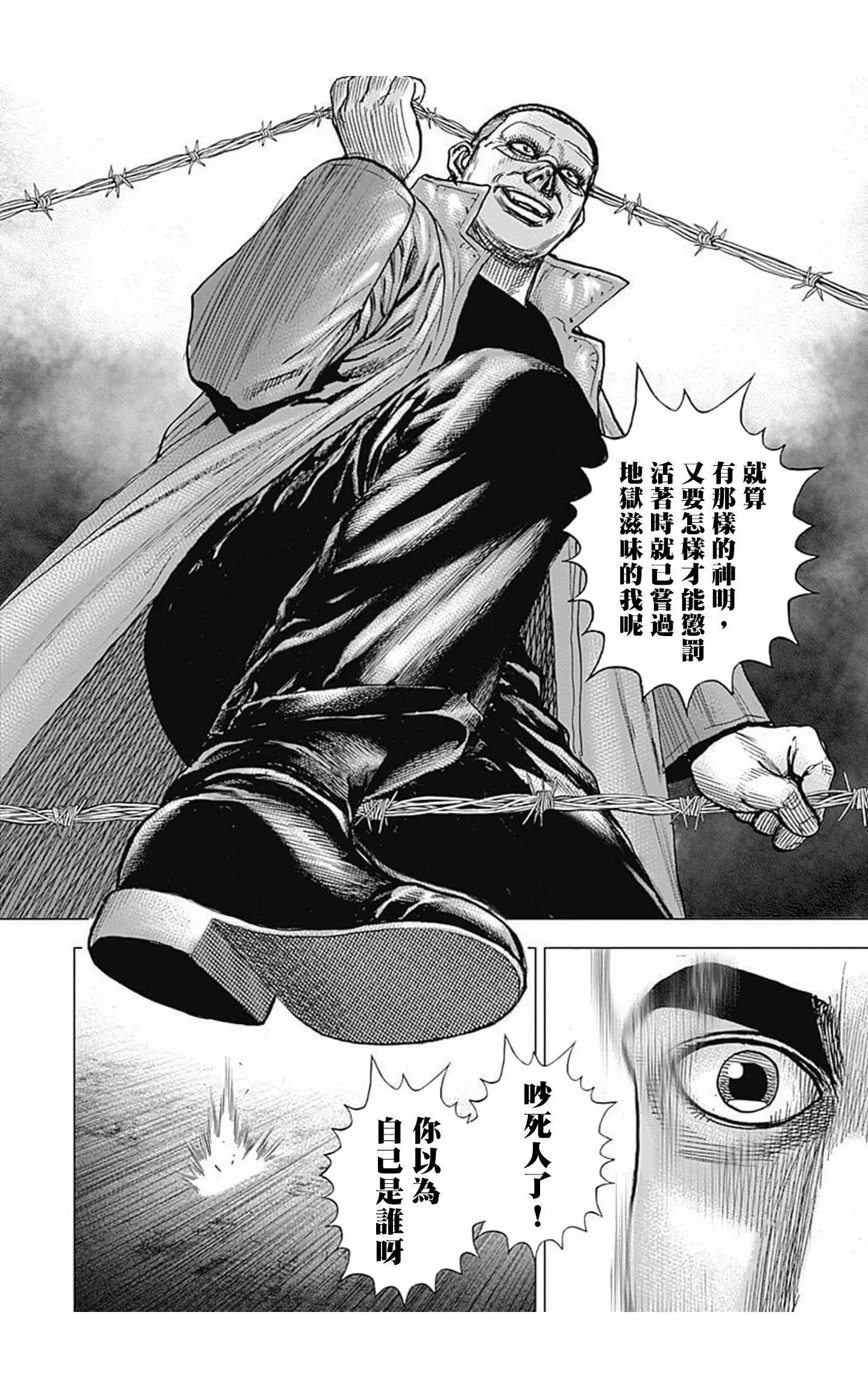 《TOUGH龙继承人》第78话 第4页
