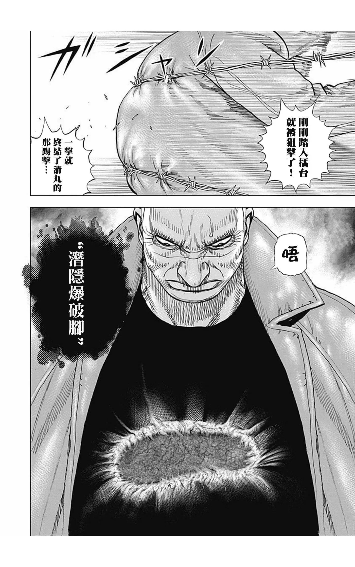 《TOUGH龙继承人》第78话 第6页