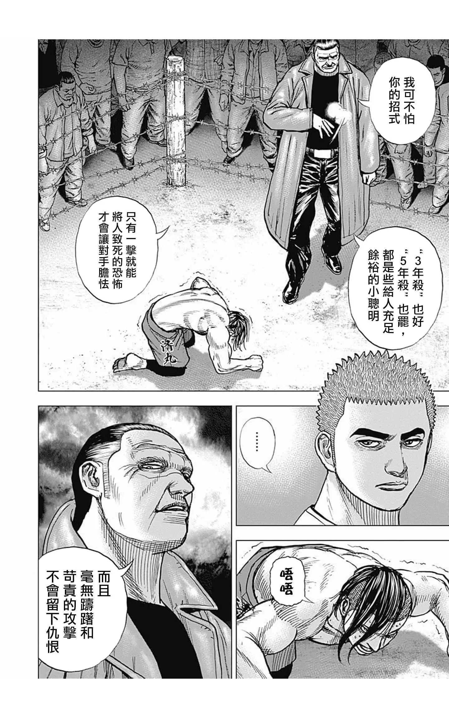 《TOUGH龙继承人》第78话 第8页