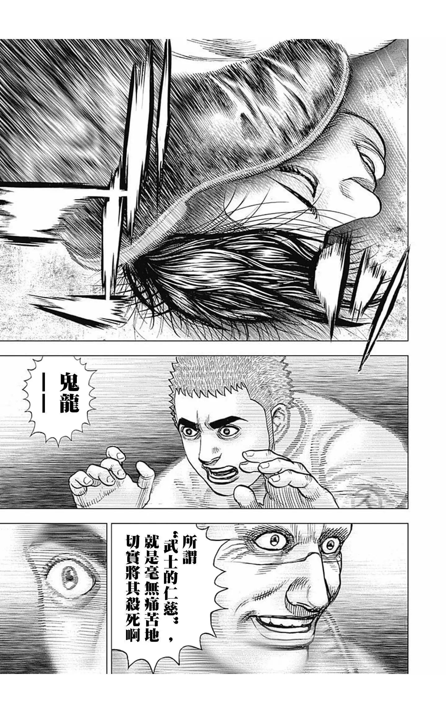 《TOUGH龙继承人》第78话 第9页