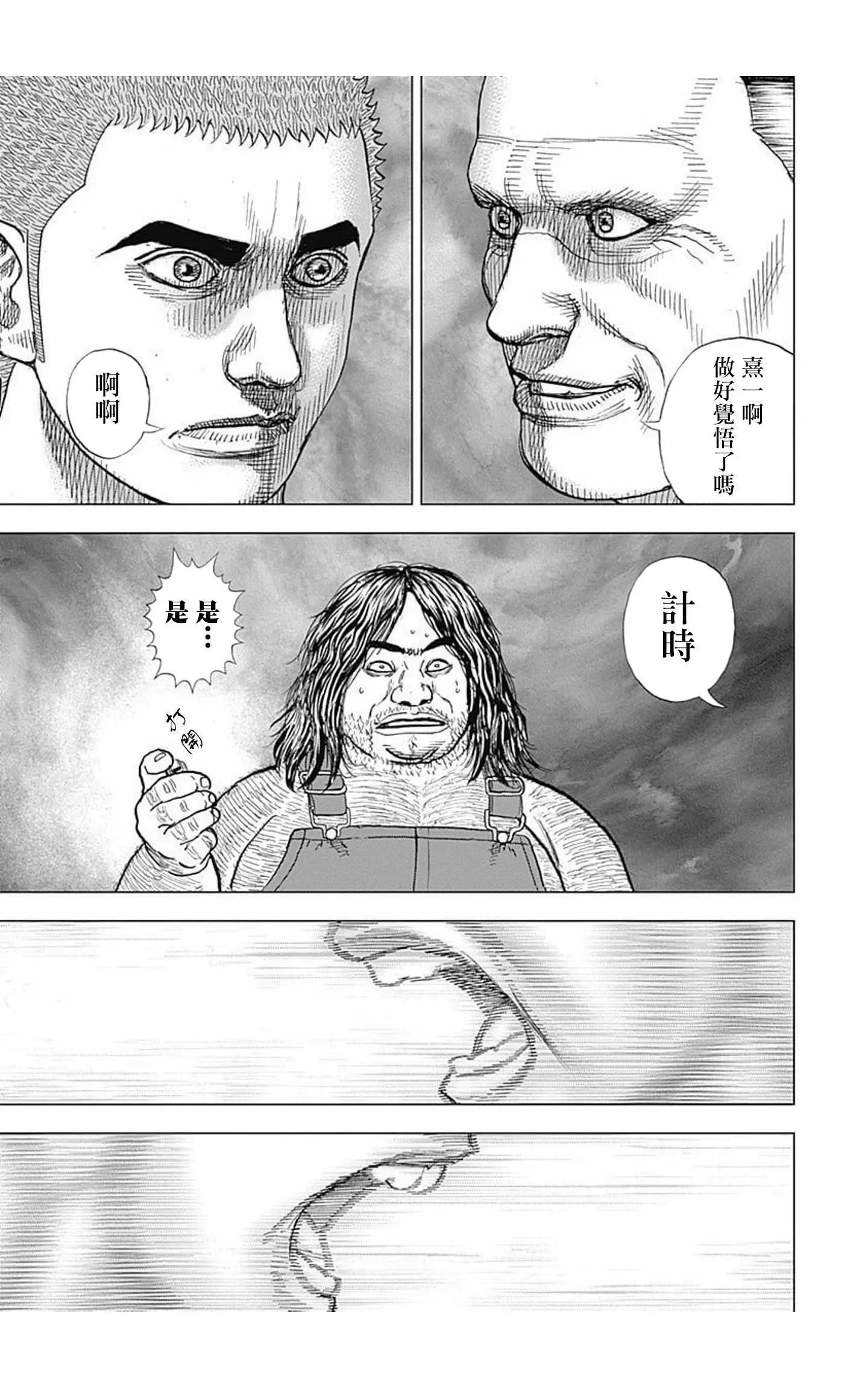 《TOUGH龙继承人》第81话 第10页