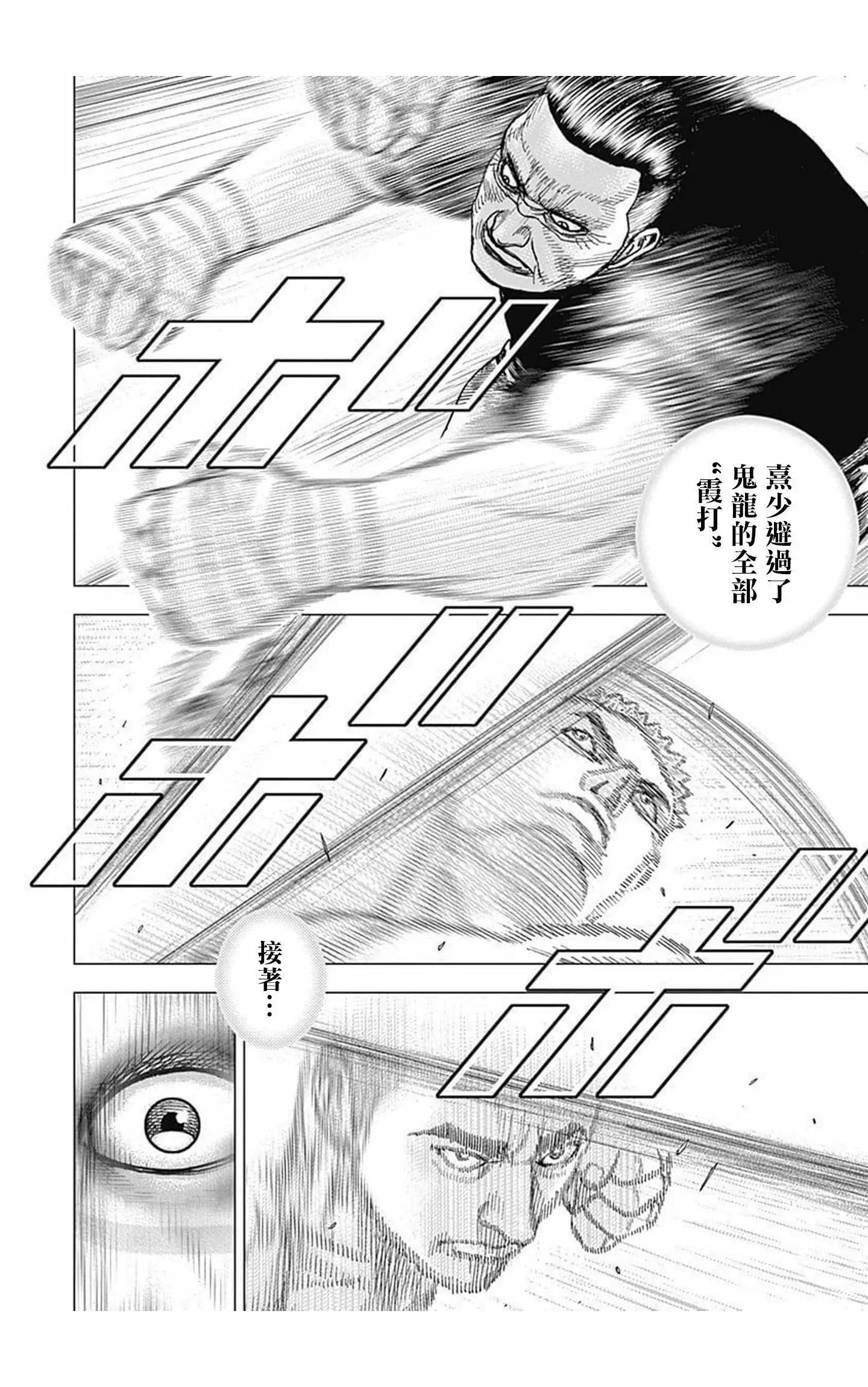 《TOUGH龙继承人》第81话 第13页