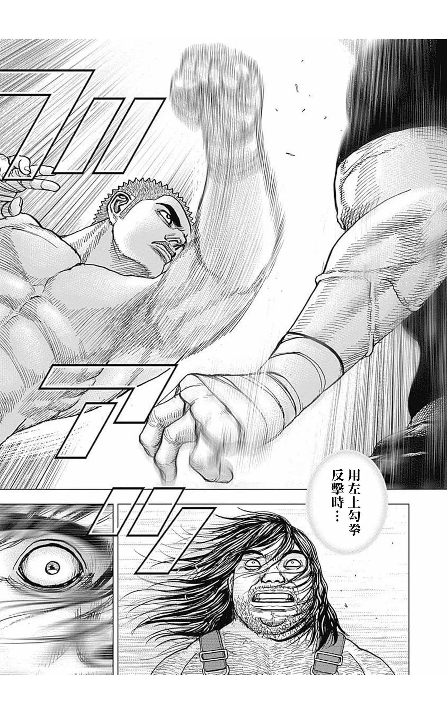 《TOUGH龙继承人》第81话 第14页