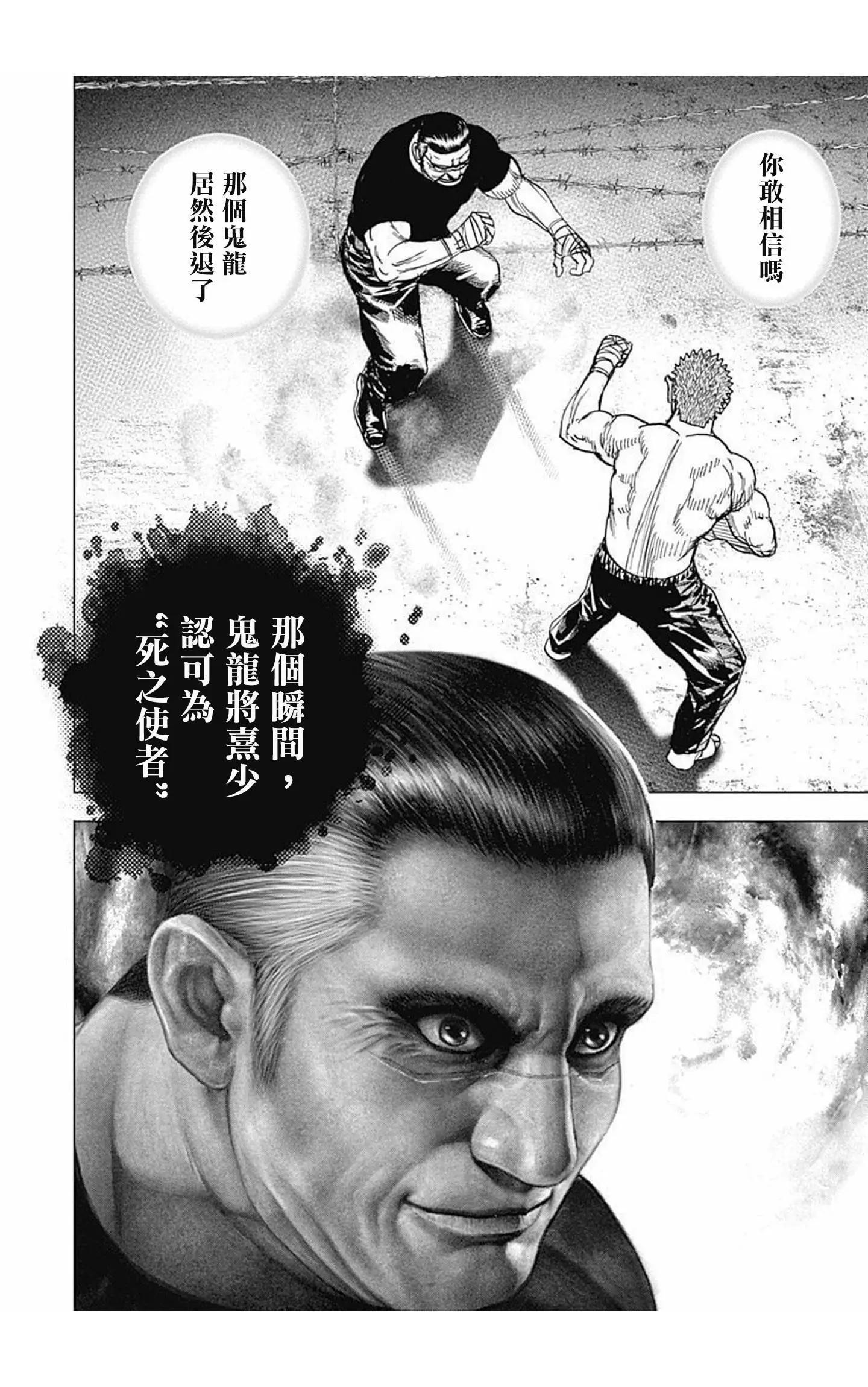 《TOUGH龙继承人》第81话 第15页