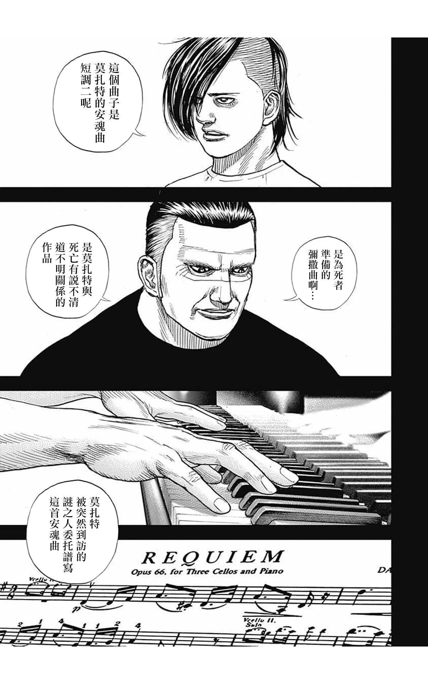 《TOUGH龙继承人》第81话 第4页
