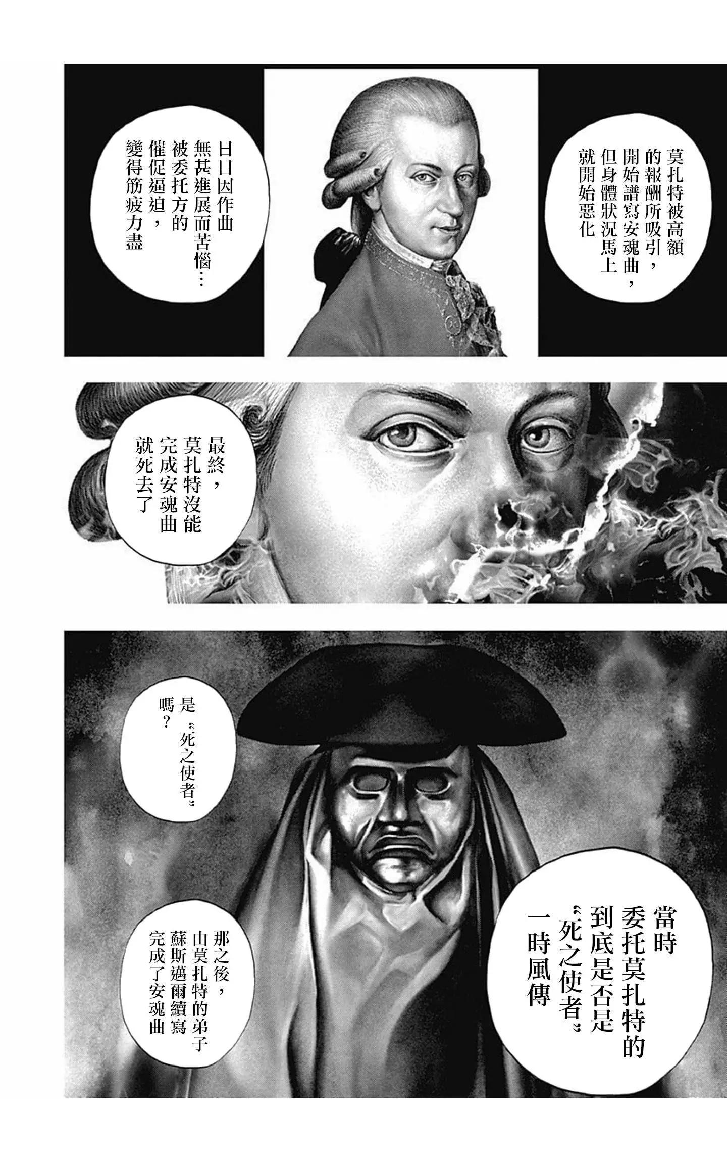 《TOUGH龙继承人》第81话 第5页