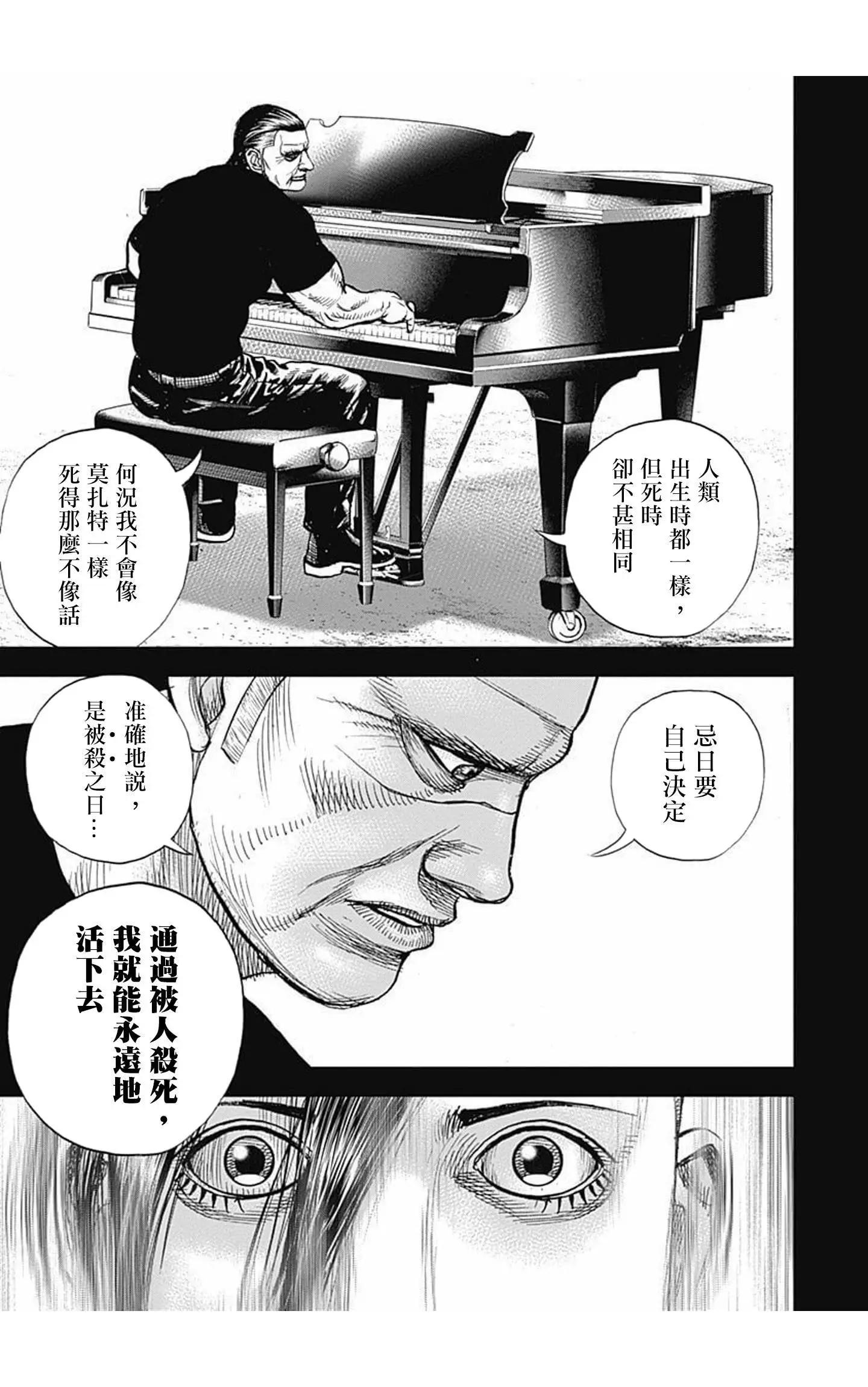 《TOUGH龙继承人》第81话 第6页