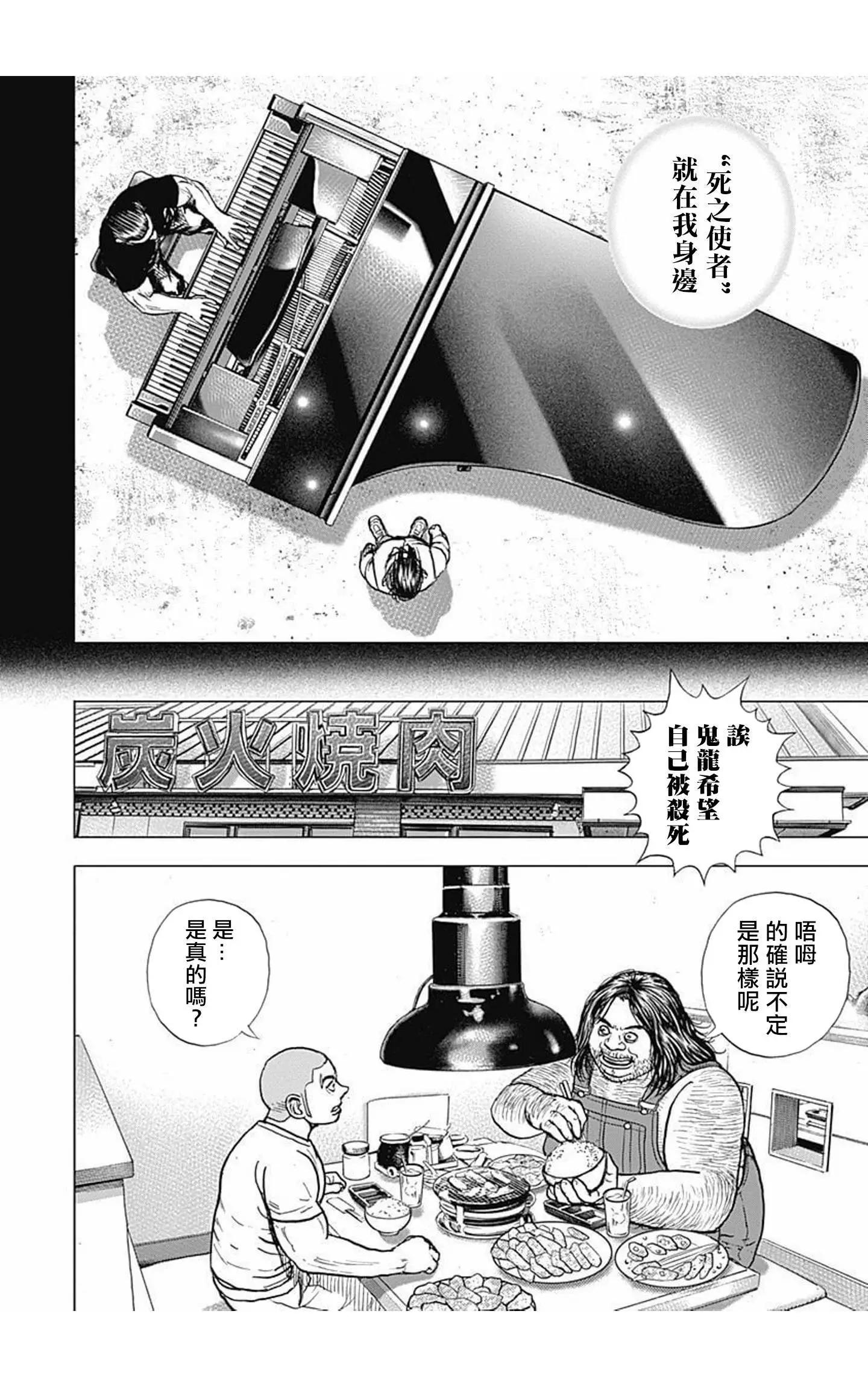 《TOUGH龙继承人》第81话 第7页