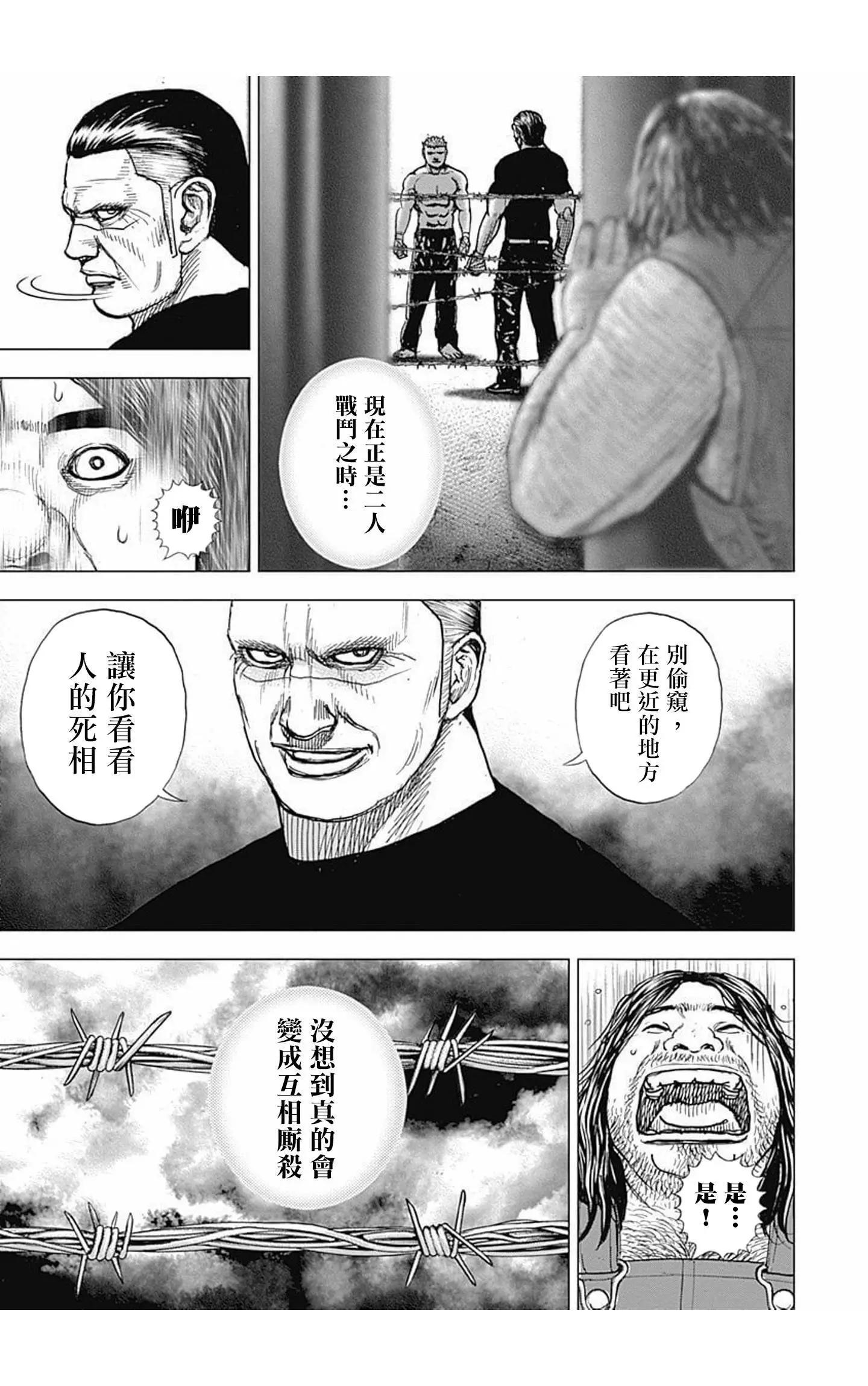 《TOUGH龙继承人》第81话 第8页