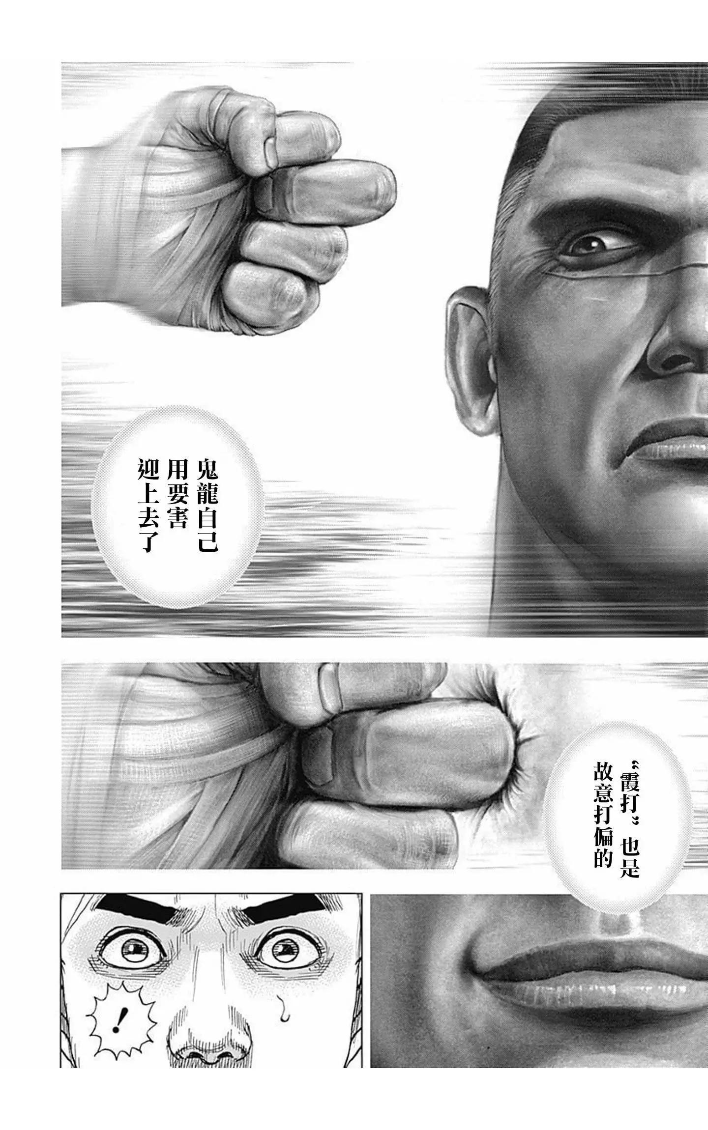 《TOUGH龙继承人》第82话 第10页