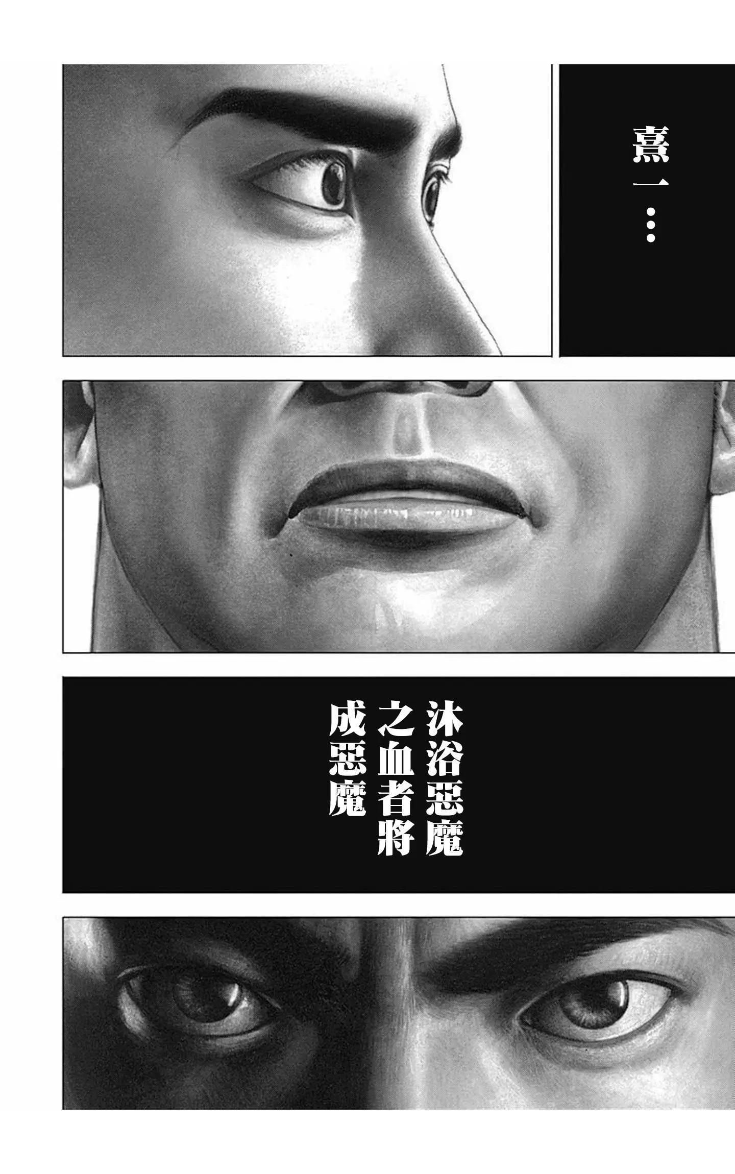《TOUGH龙继承人》第82话 第12页