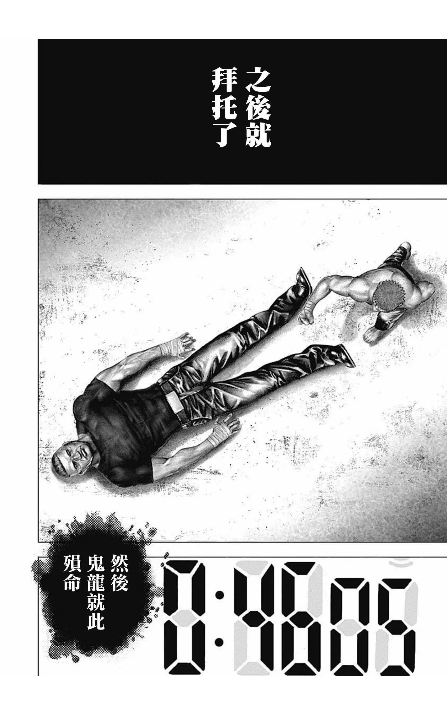《TOUGH龙继承人》第82话 第16页