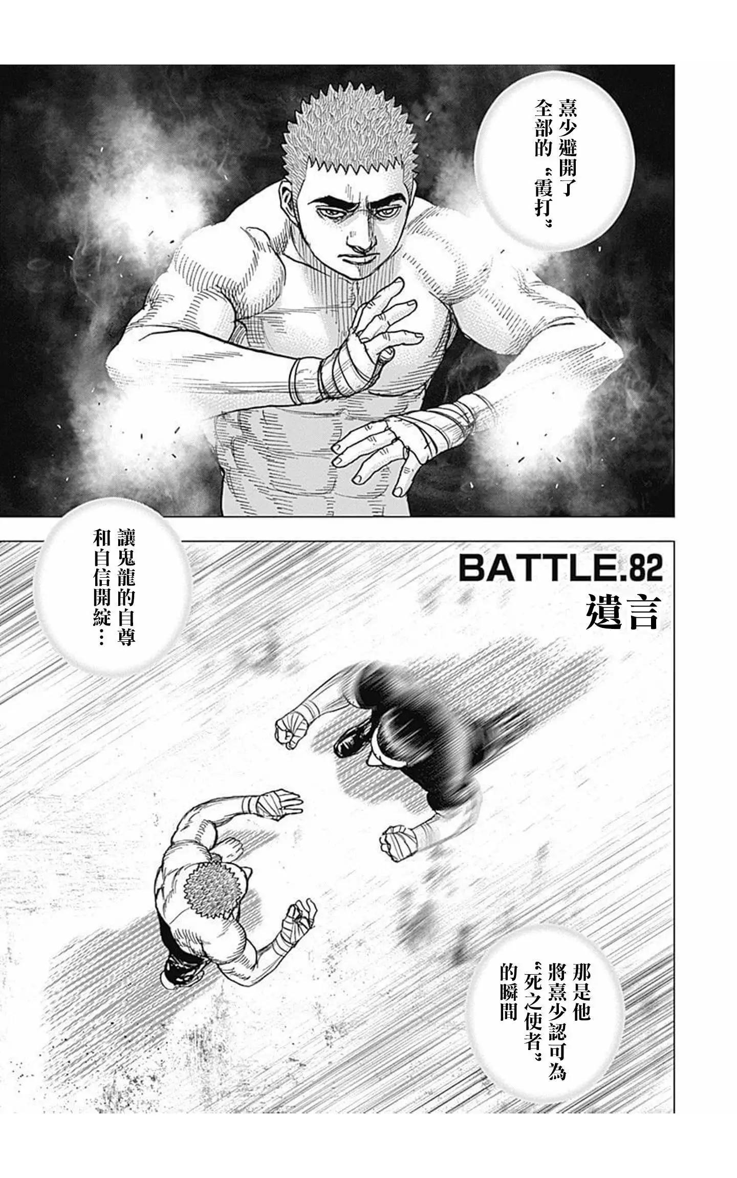 《TOUGH龙继承人》第82话 第1页