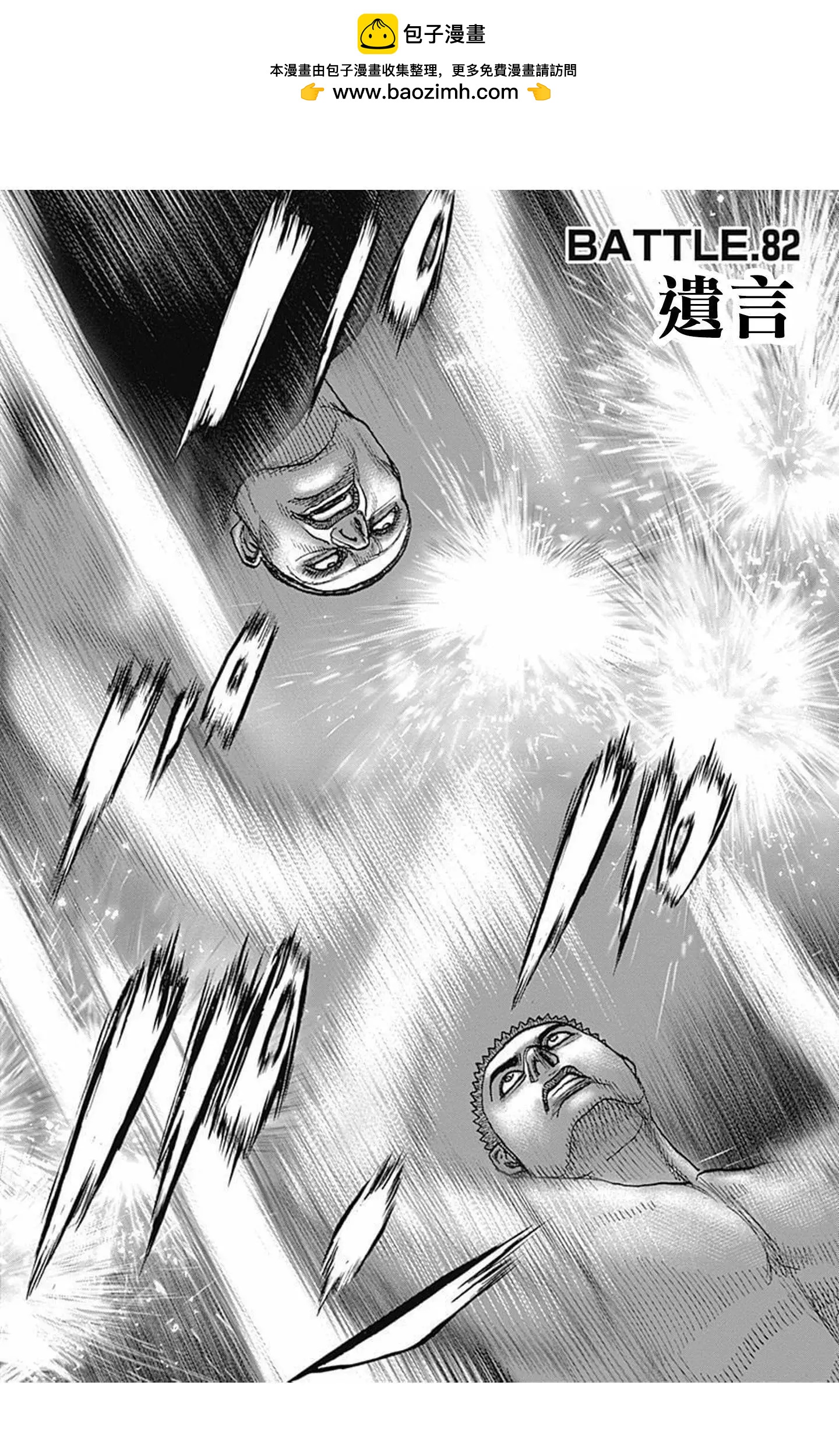 《TOUGH龙继承人》第82话 第2页