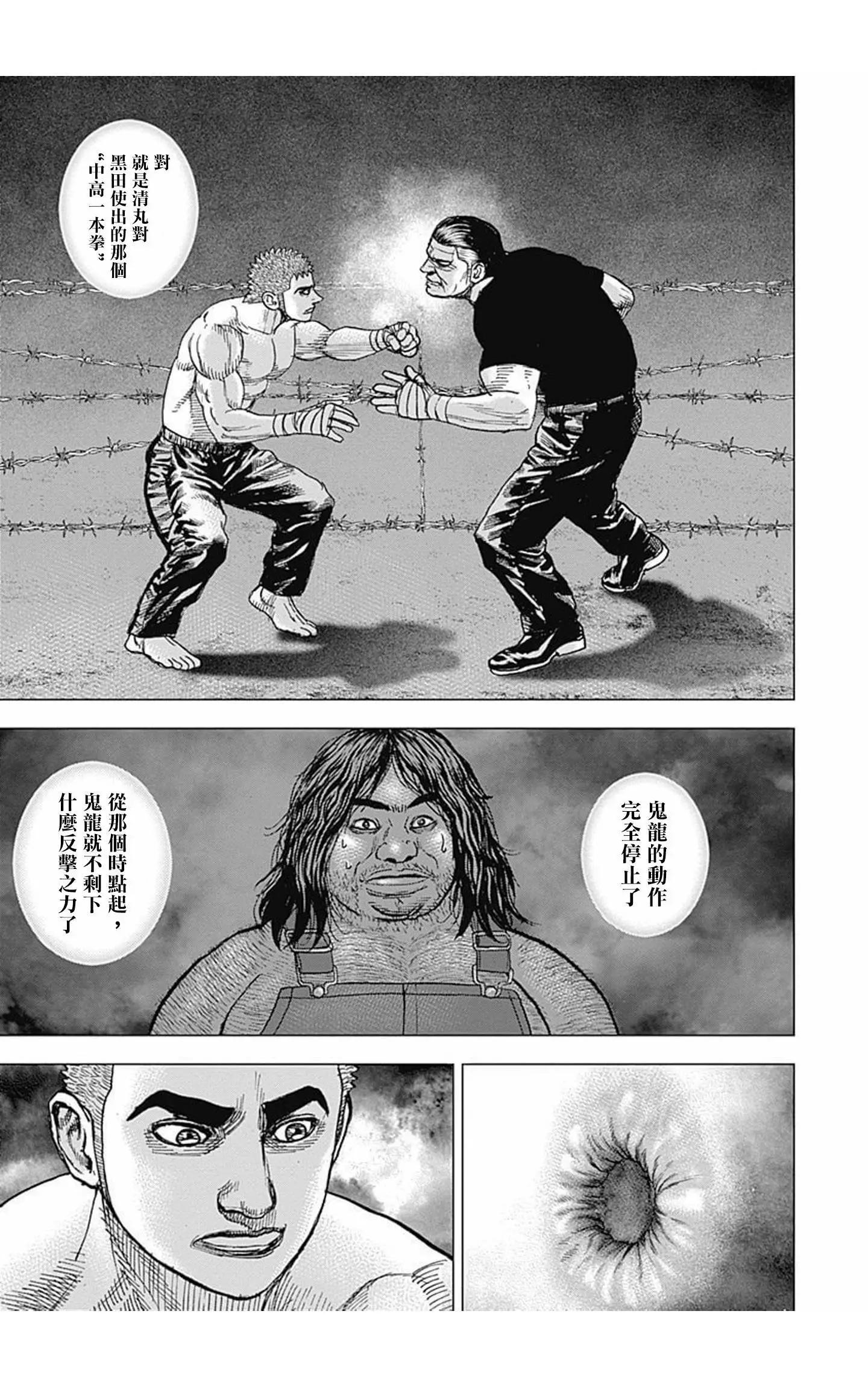 《TOUGH龙继承人》第82话 第5页