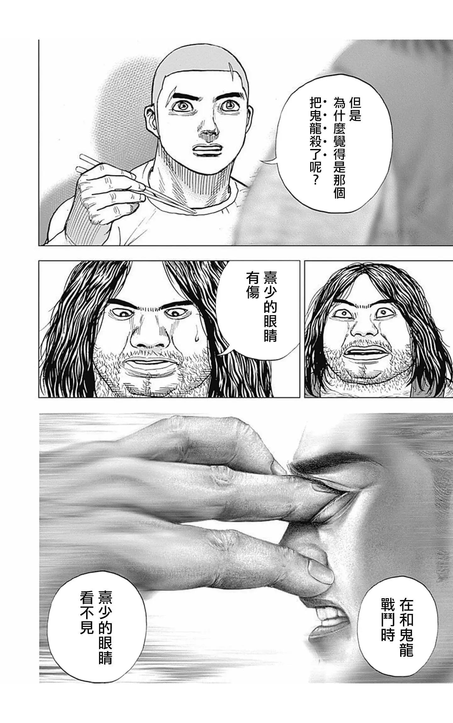 《TOUGH龙继承人》第82话 第8页