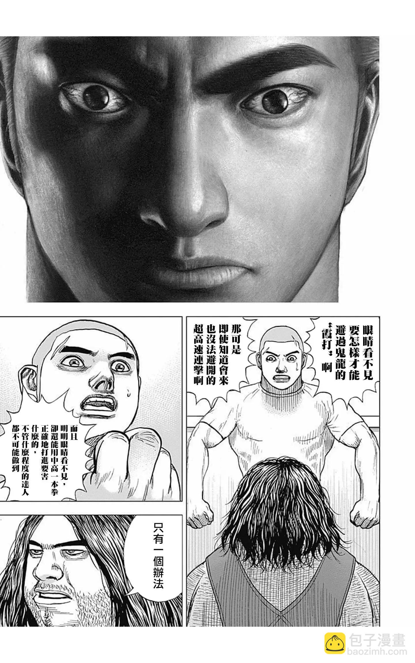 《TOUGH龙继承人》第82话 第9页