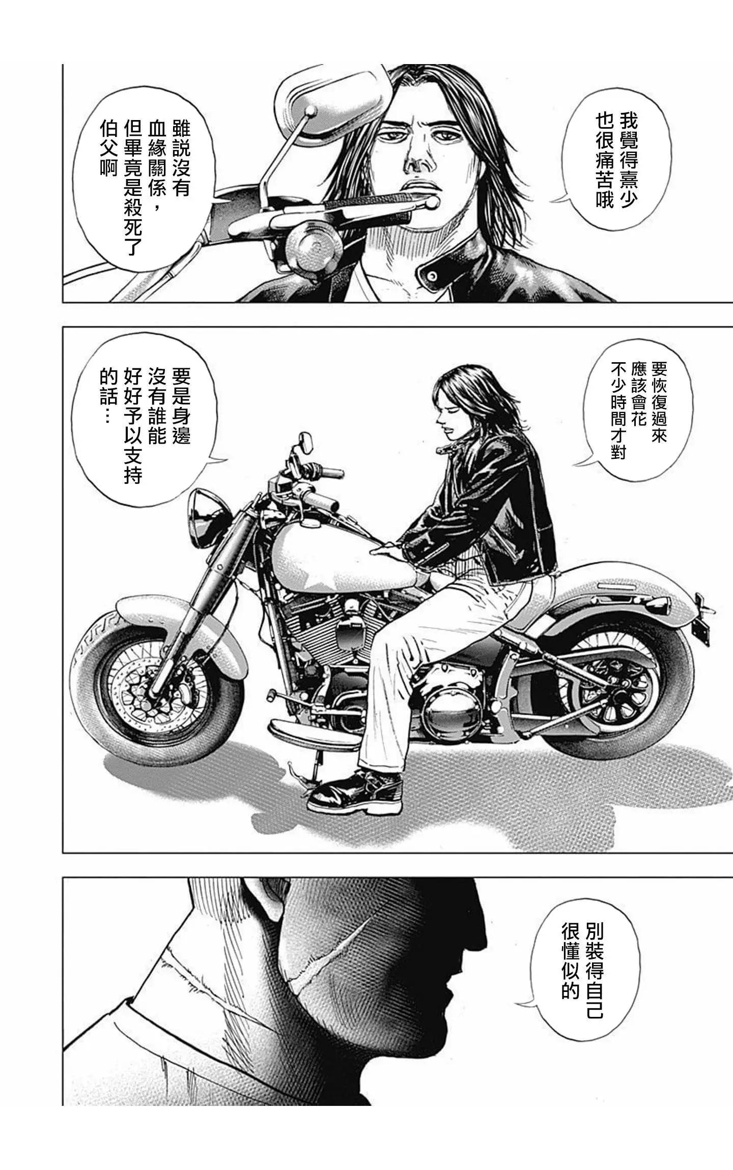 《TOUGH龙继承人》第83话 第10页