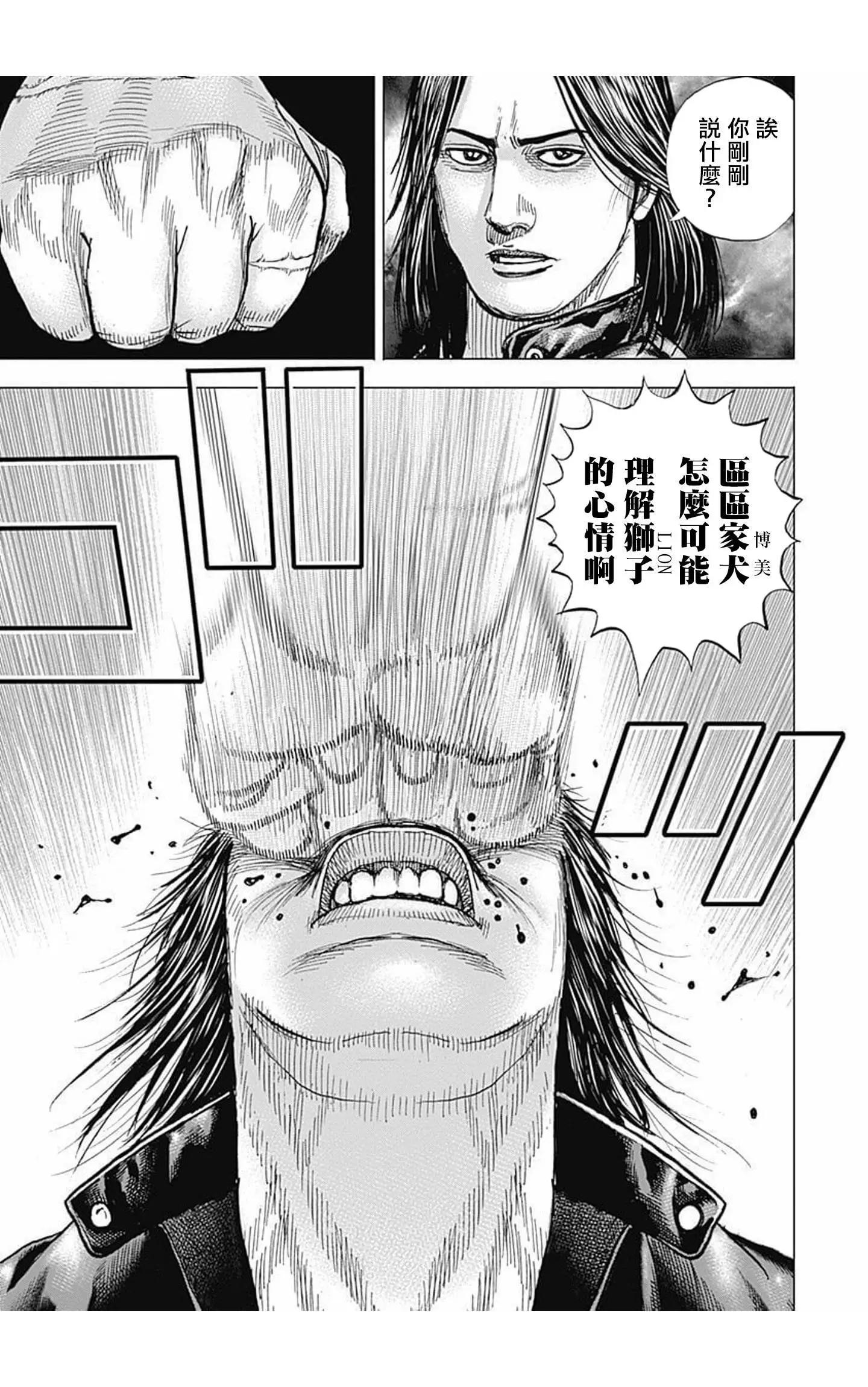 《TOUGH龙继承人》第83话 第11页