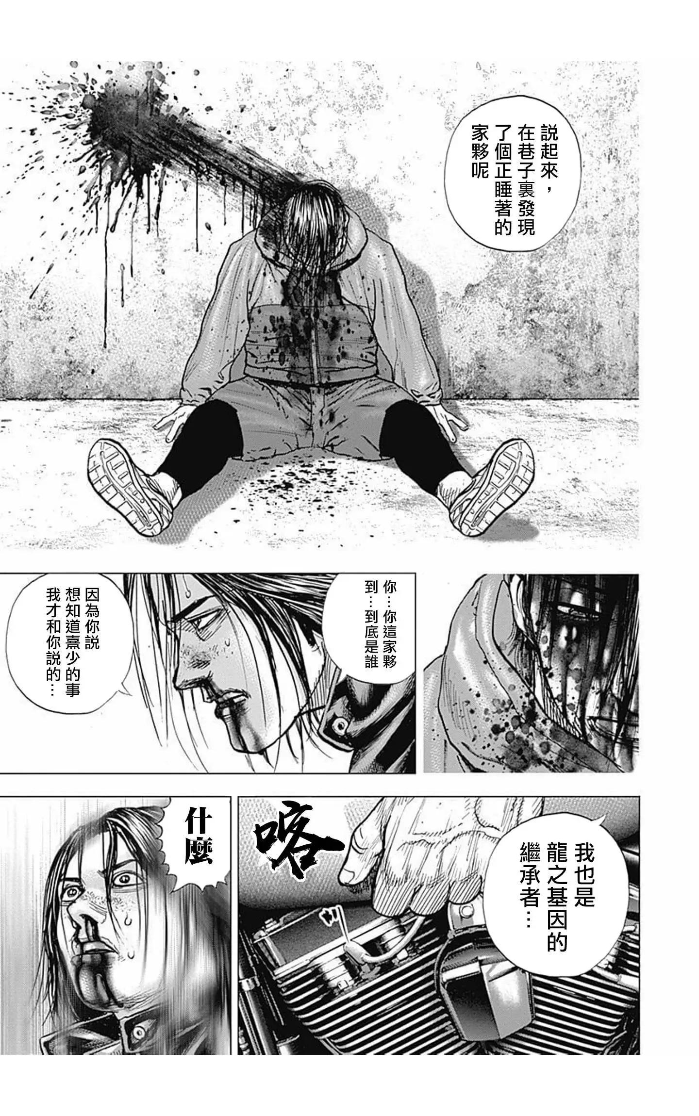 《TOUGH龙继承人》第83话 第13页